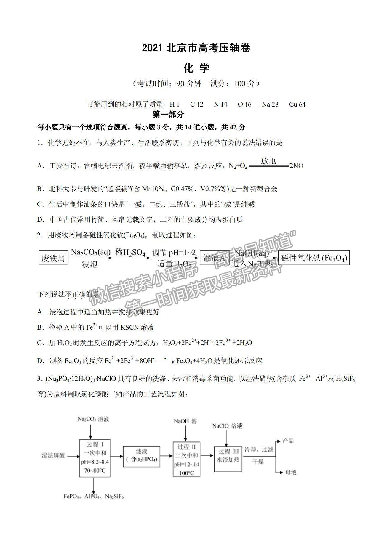 2021北京市高考?jí)狠S卷化學(xué)試題及參考答案