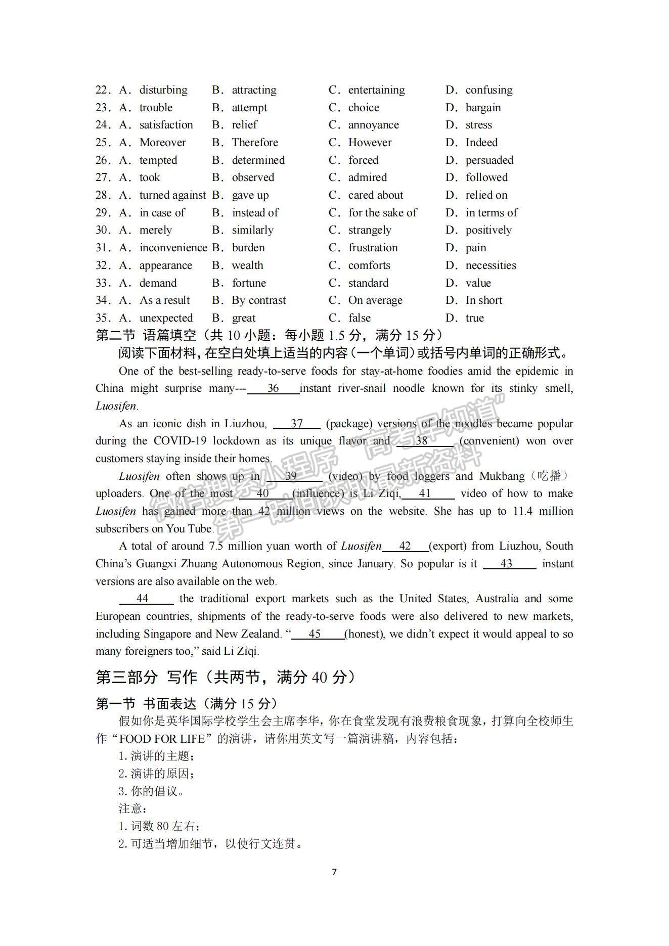 2021遼寧省沈陽(yáng)二中高三下學(xué)期第四次模擬英語(yǔ)試題及參考答案