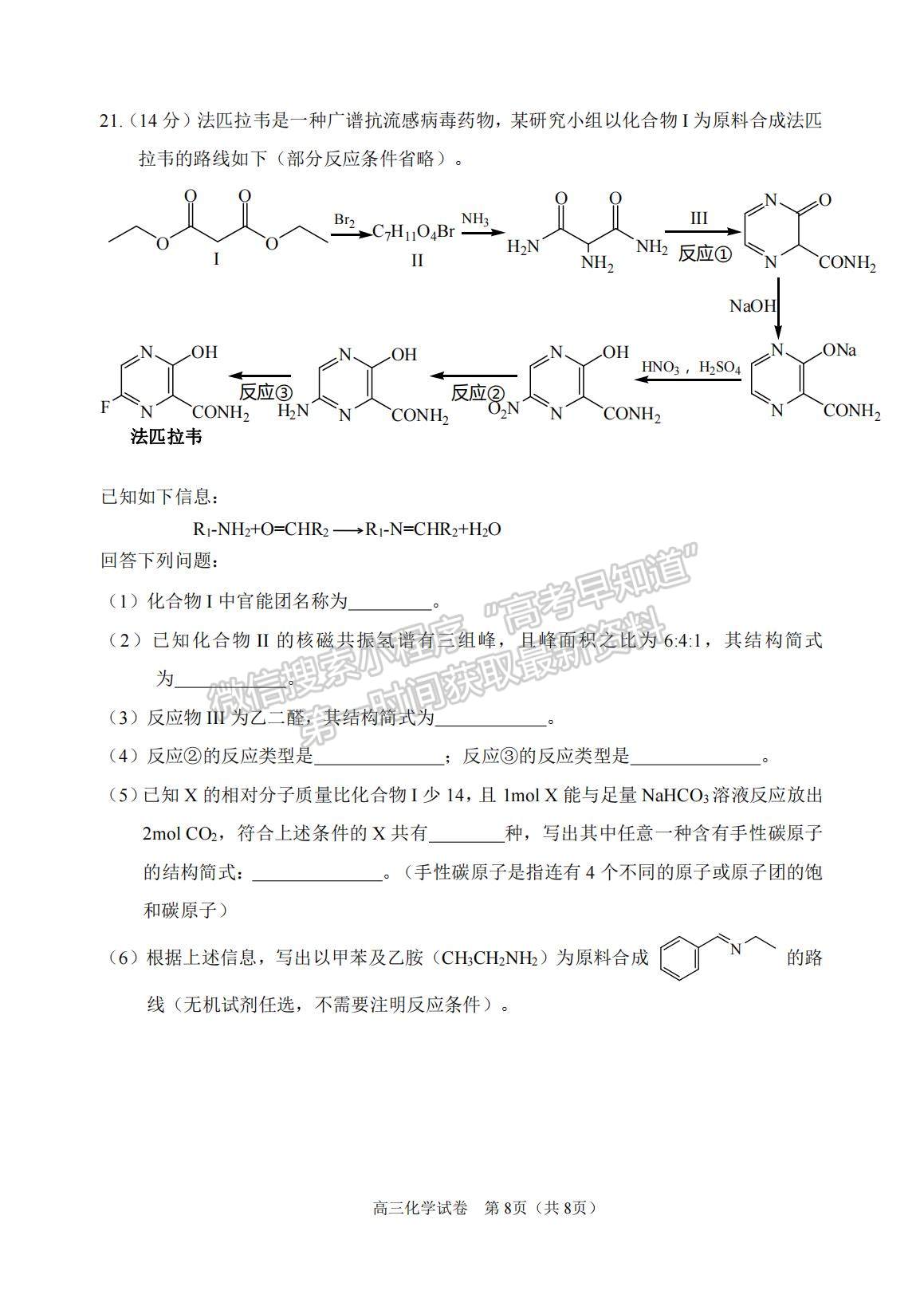 2022廣東省佛山順德市高三一?；瘜W(xué)試題及參考答案