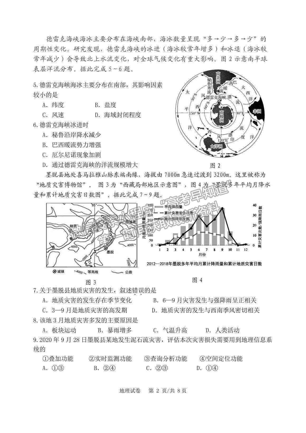 2022遼寧省丹東市高三上學期總復習階段測試地理試題及參考答案