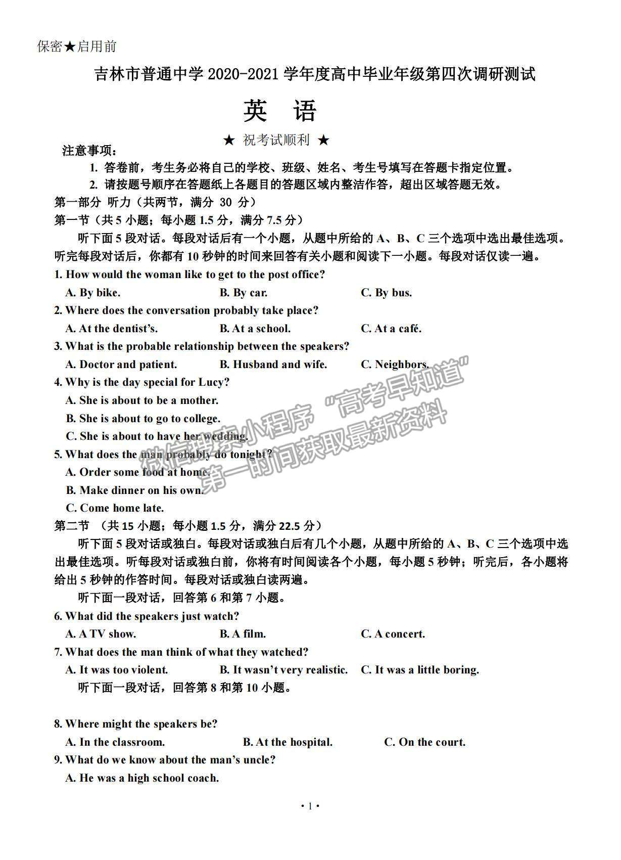 2021吉林省吉林市普通中學(xué)高三下學(xué)期第四次調(diào)研測試英語試題及參考答案