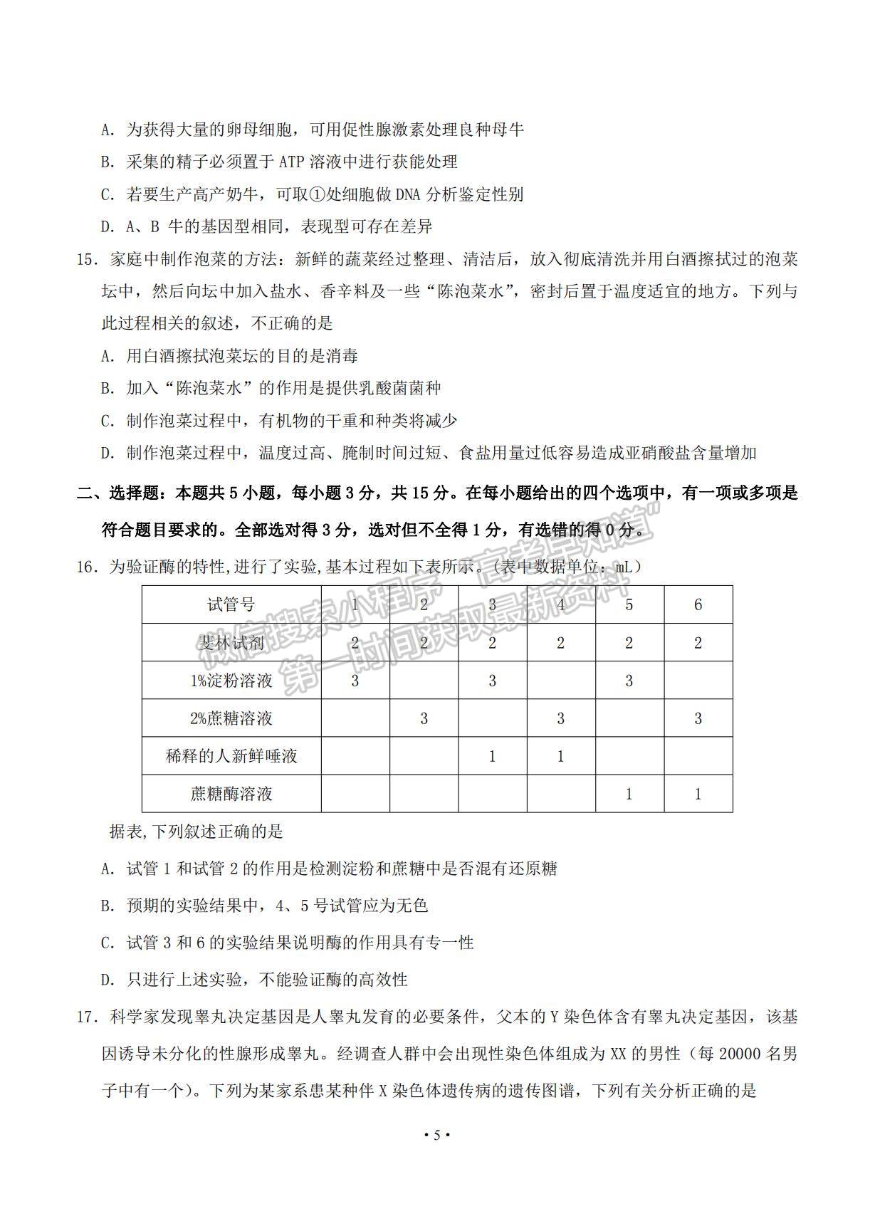 2021遼寧省沈陽(yáng)二中高三下學(xué)期第四次模擬生物試題及參考答案