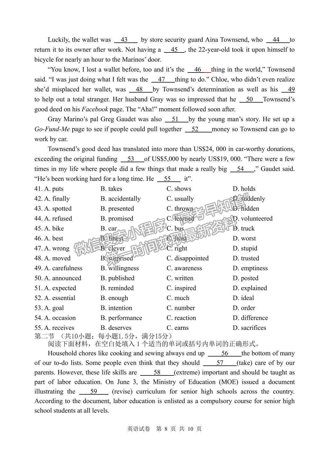 2021遼寧省丹東市高三下學(xué)期5月總復(fù)習(xí)質(zhì)量測(cè)試（二）英語(yǔ)試題及參考答案