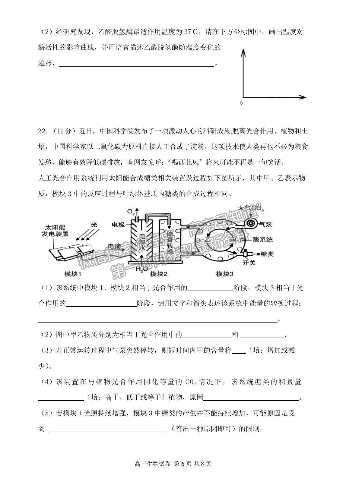 2022遼寧省丹東市高三上學(xué)期總復(fù)習(xí)階段測(cè)試生物試題及參考答案