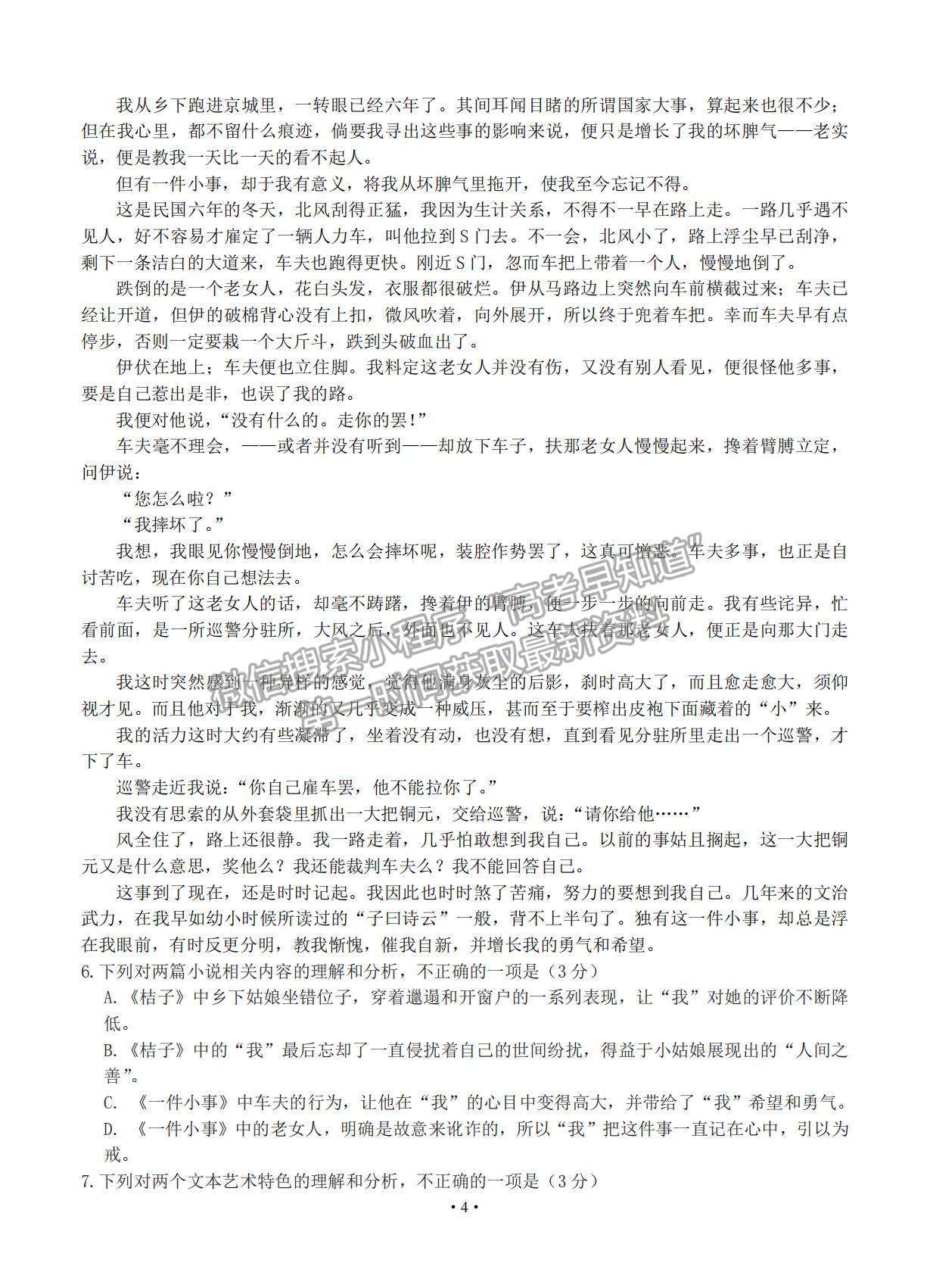 2021遼寧省沈陽二中高三下學(xué)期第四次模擬語文試題及參考答案