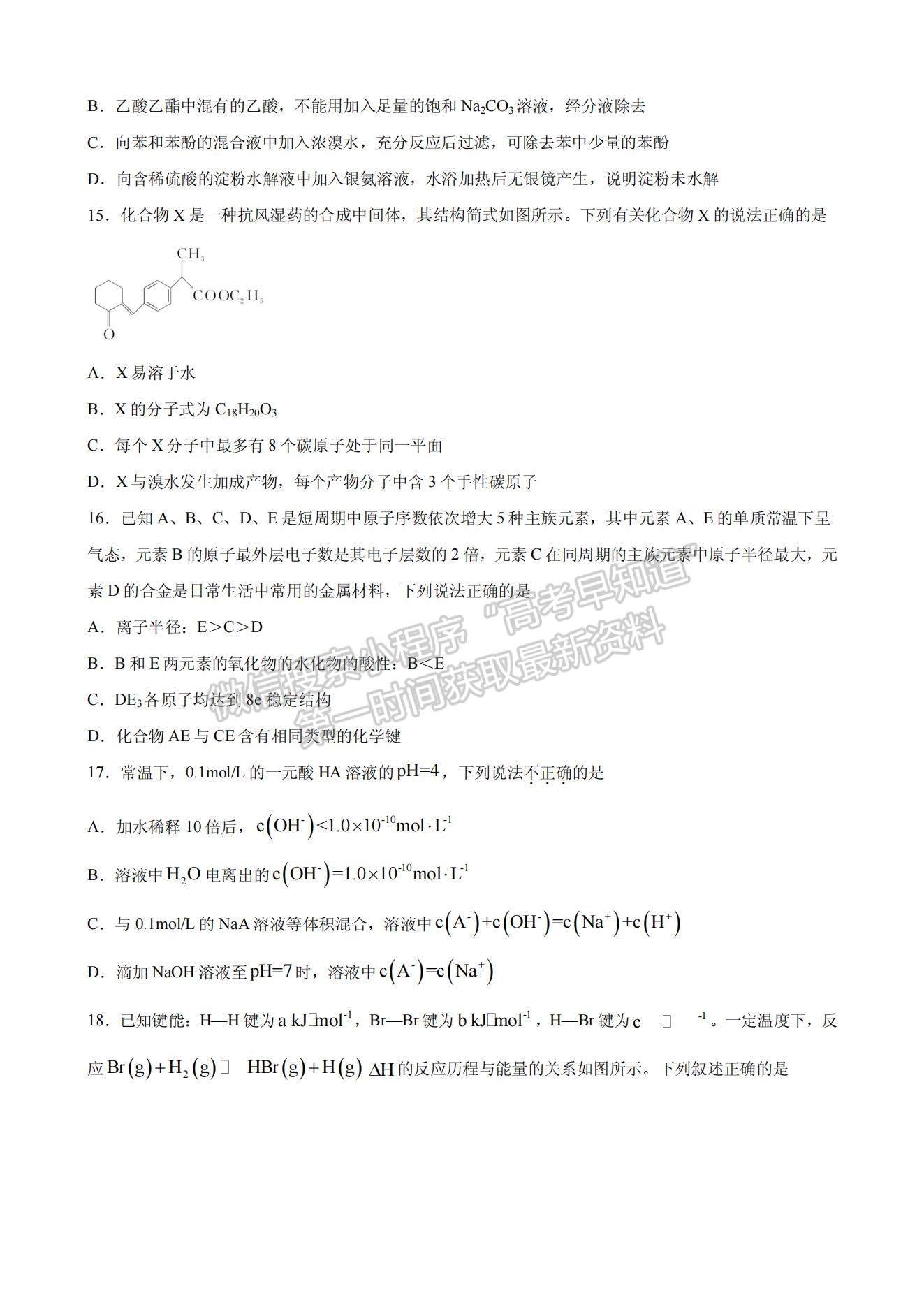 2021浙江省高考壓軸卷化學試題及參考答案