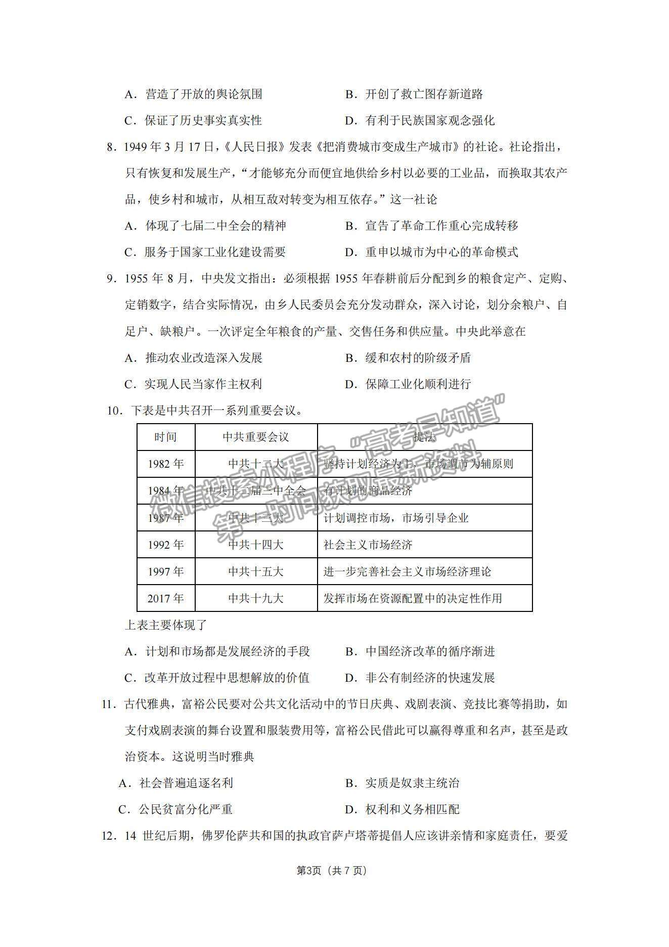 2021遼寧省沈陽(yáng)二中高三下學(xué)期第四次模擬歷史試題及參考答案