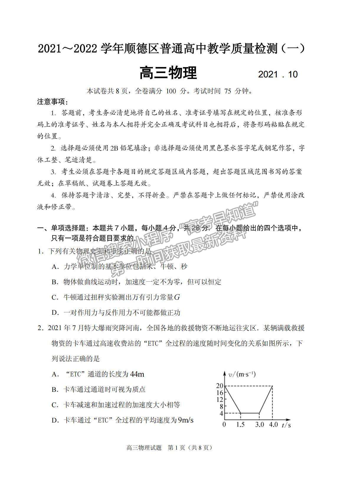 2022廣東省佛山順德市高三一模物理試題及參考答案