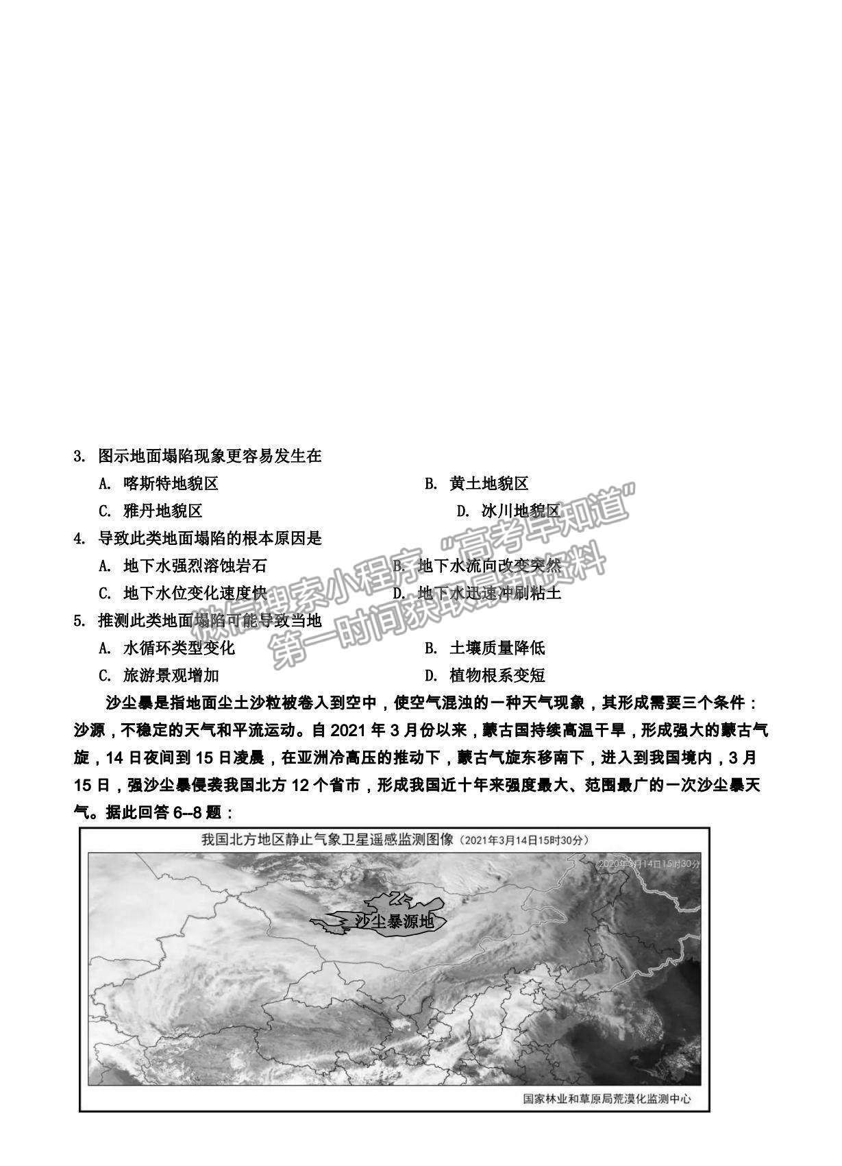 2021吉林省吉林市普通中學高三下學期第四次調(diào)研測試文綜試題及參考答案