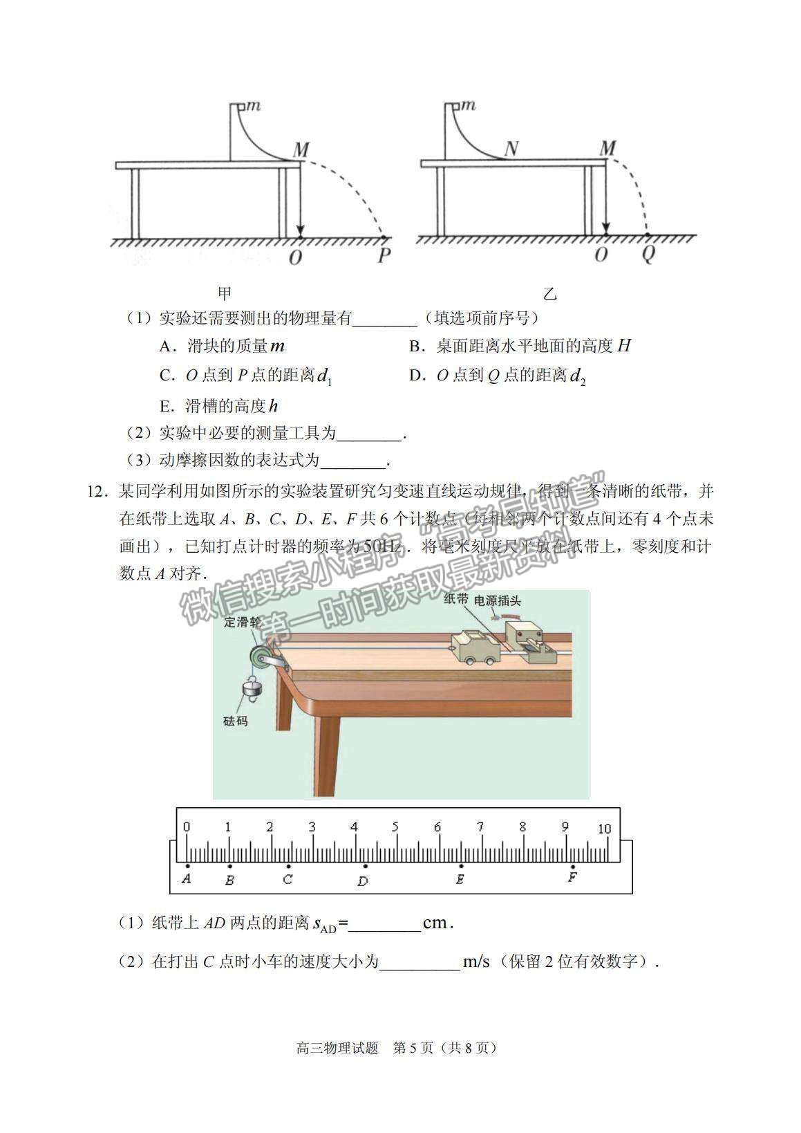 2022廣東省佛山順德市高三一模物理試題及參考答案