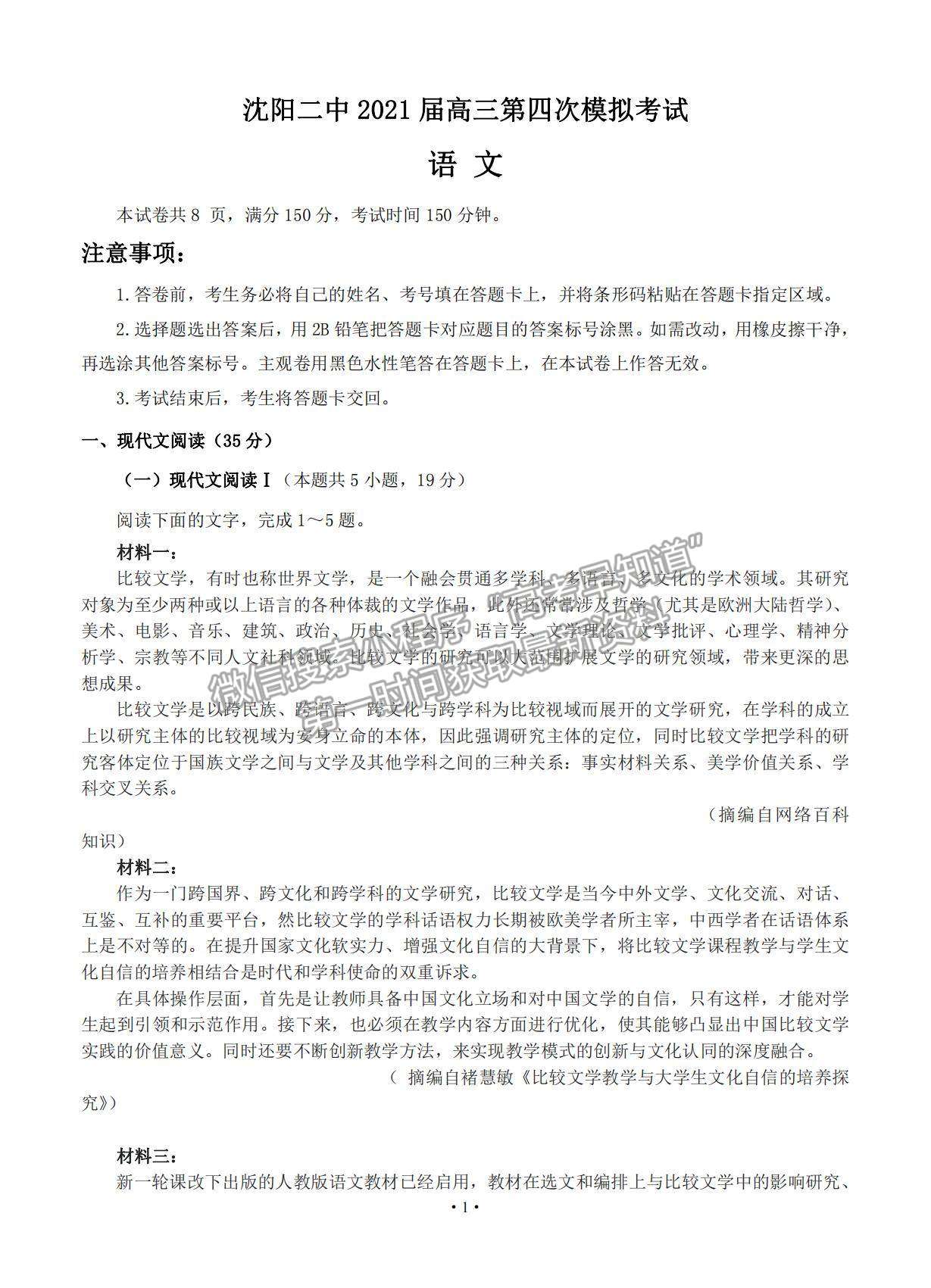 2021遼寧省沈陽二中高三下學(xué)期第四次模擬語文試題及參考答案