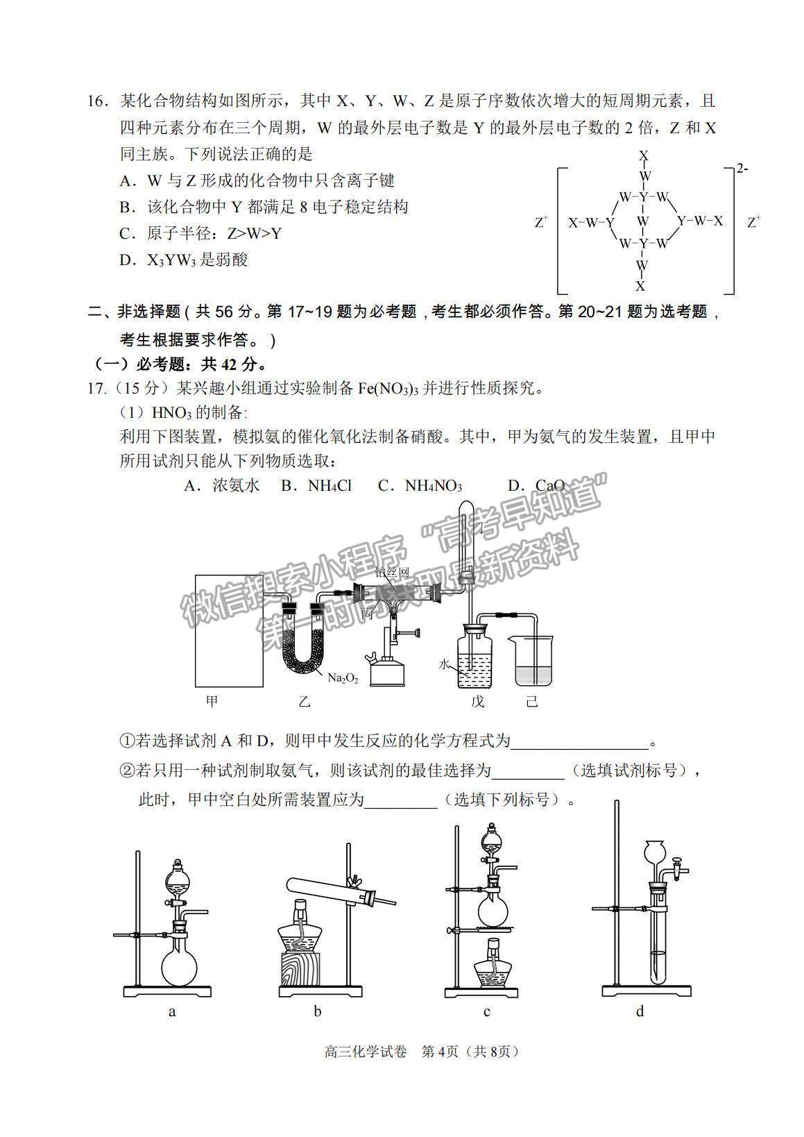 2022廣東省佛山順德市高三一模化學(xué)試題及參考答案