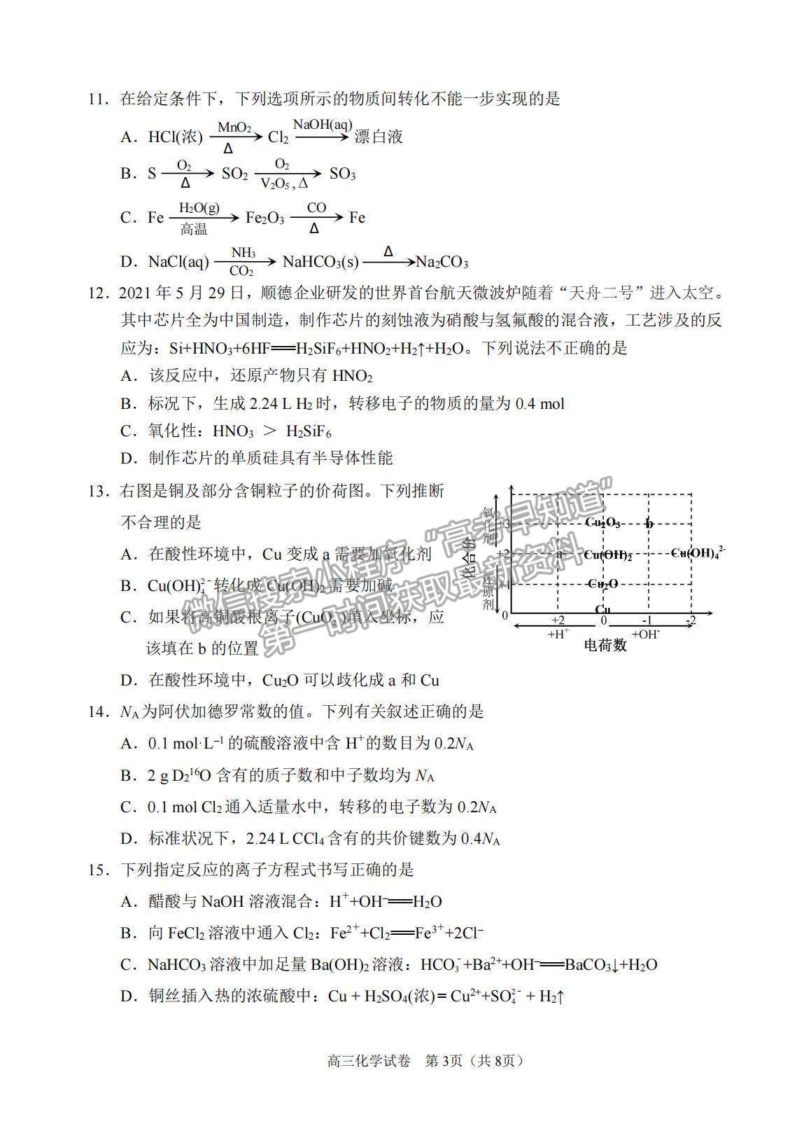 2022廣東省佛山順德市高三一?；瘜W(xué)試題及參考答案