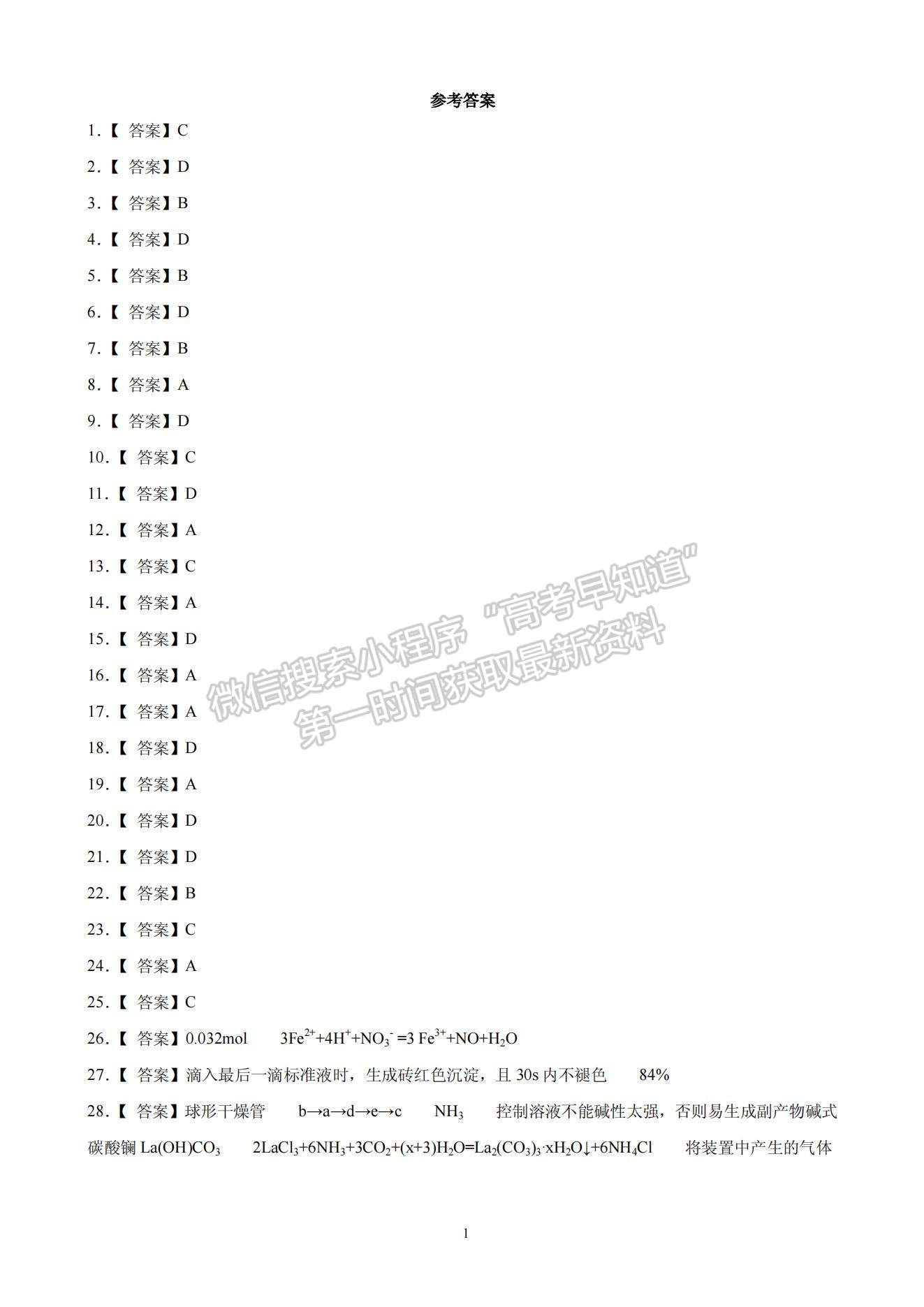 2021浙江省高考壓軸卷化學試題及參考答案