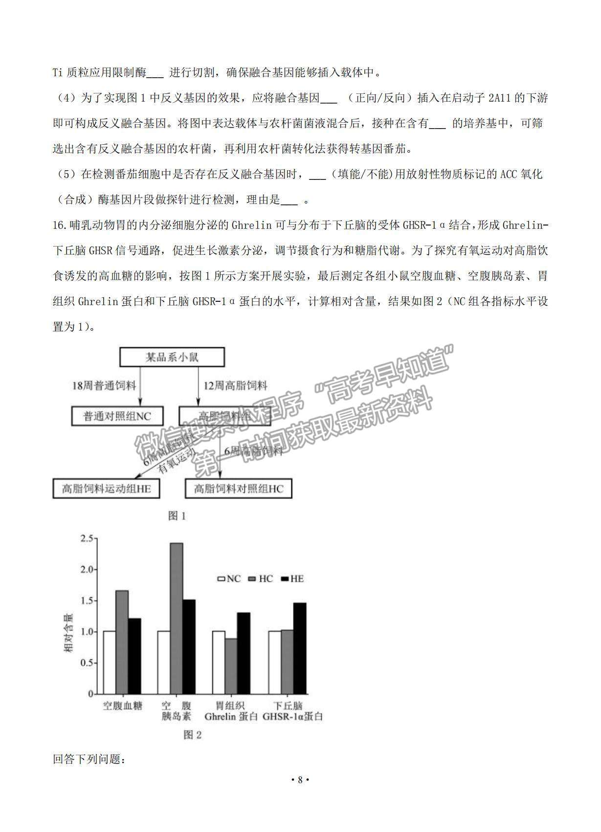 2021天津市高考?jí)狠S卷生物試題及參考答案