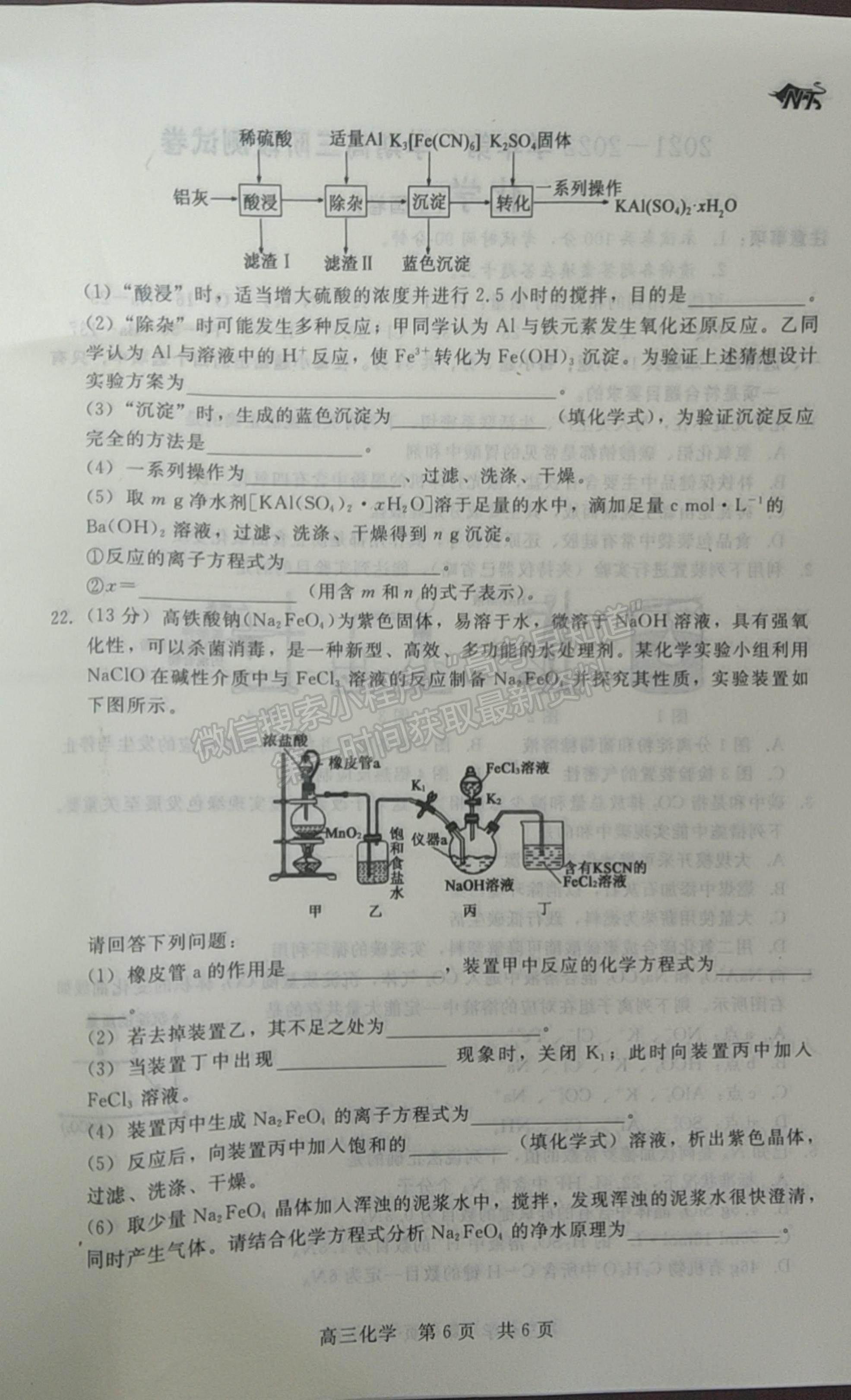 2022陜西省十校聯(lián)考年高三上學(xué)期階段測試化學(xué)試題及參考答案