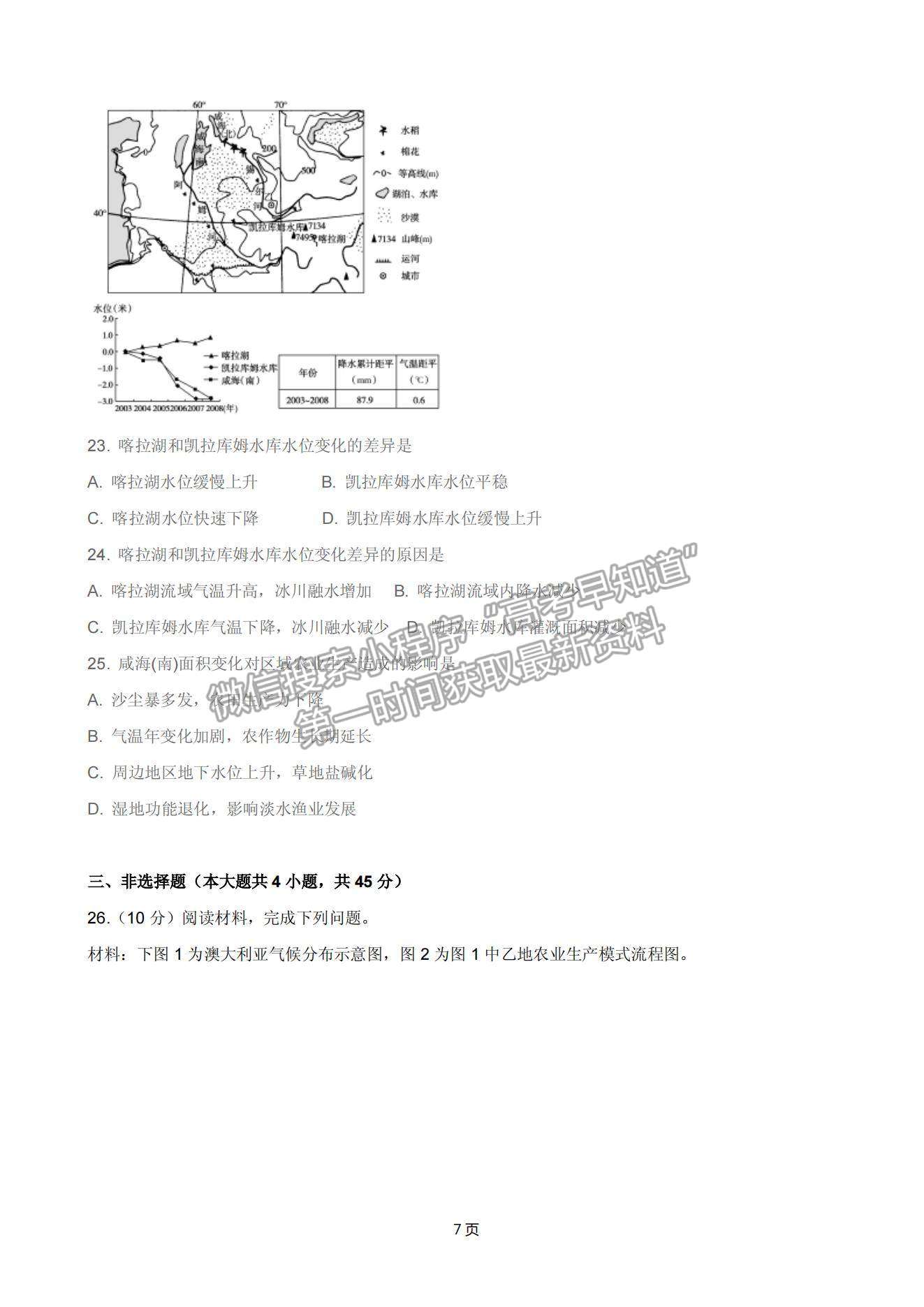 2021北京市高考?jí)狠S卷地理試題及參考答案