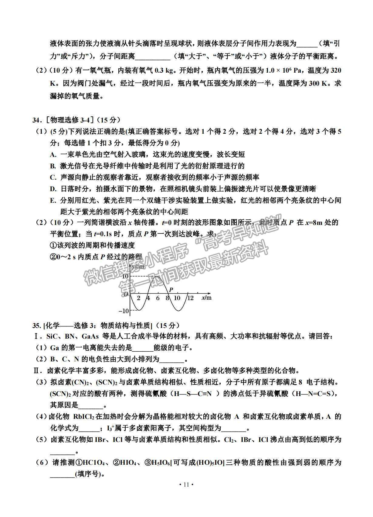 2021吉林省吉林市普通中學(xué)高三下學(xué)期第四次調(diào)研測試?yán)砭C試題及參考答案