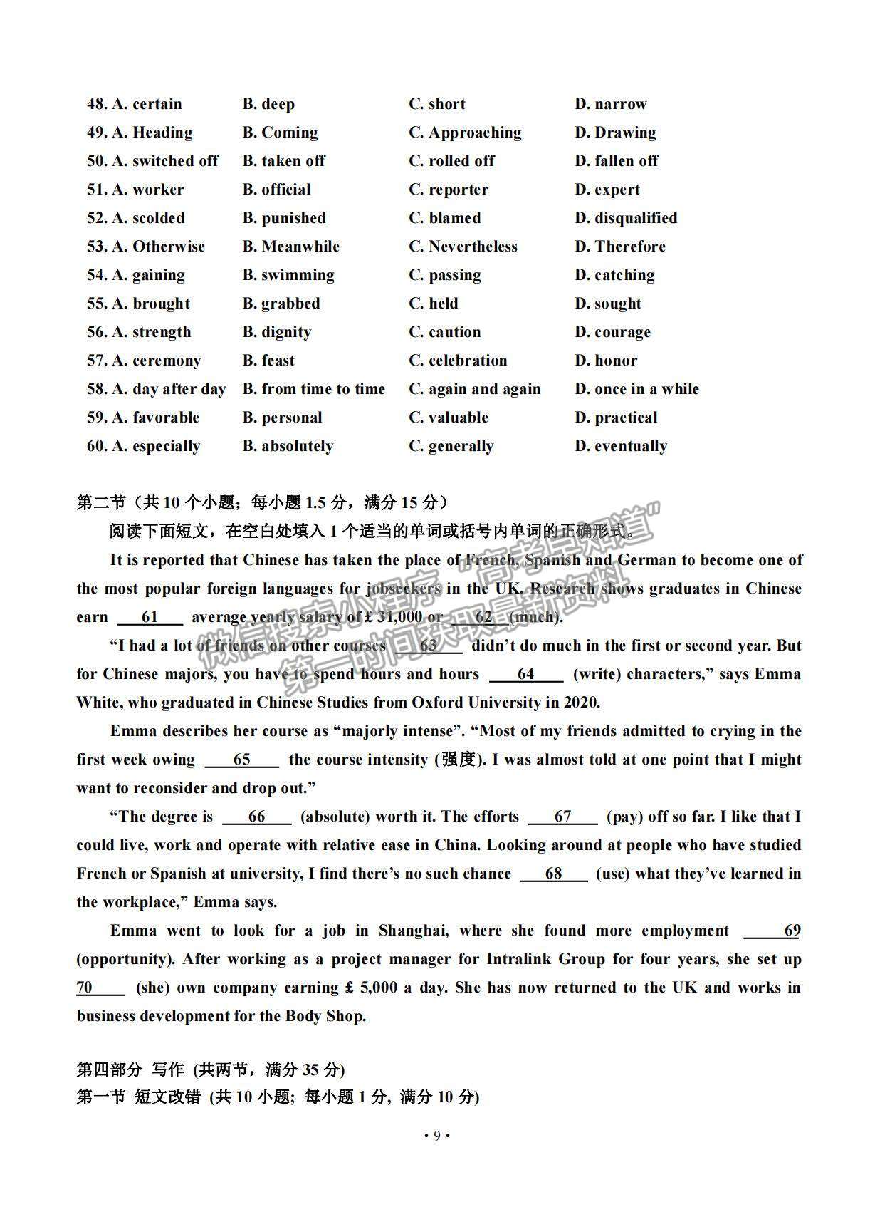 2021吉林省吉林市普通中學(xué)高三下學(xué)期第四次調(diào)研測試英語試題及參考答案