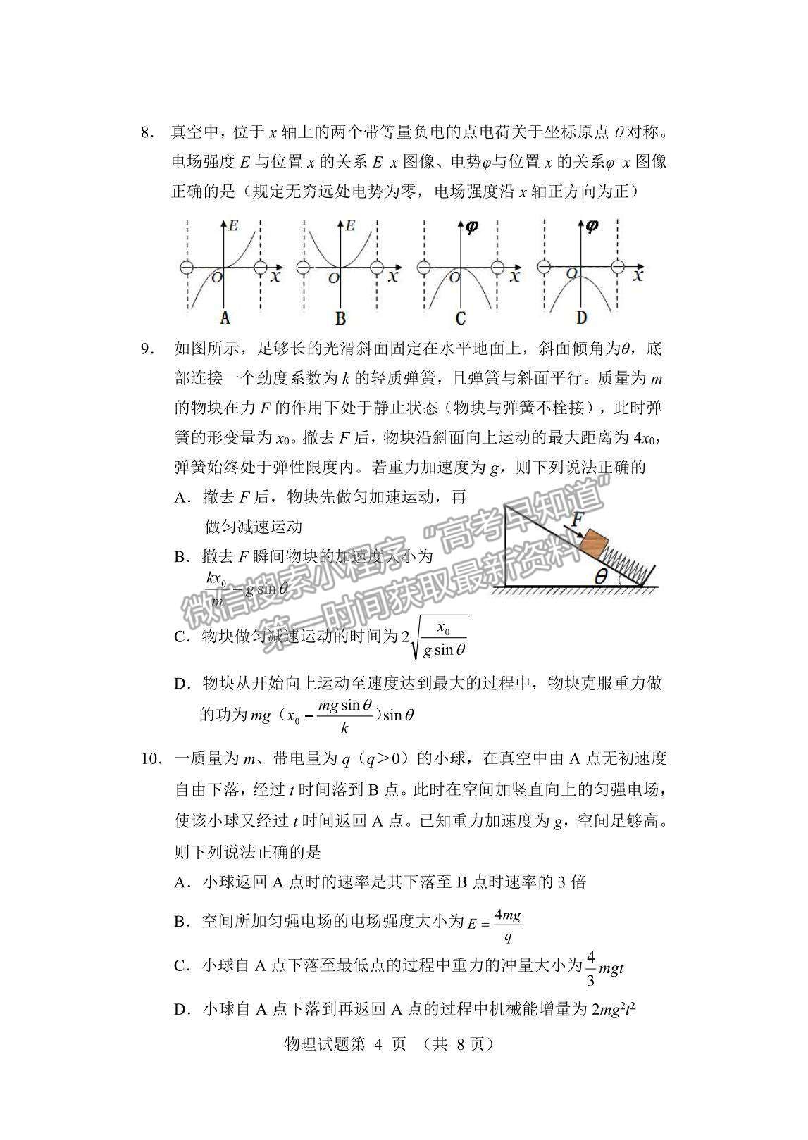 2021遼寧省丹東市高三下學(xué)期5月總復(fù)習(xí)質(zhì)量測(cè)試（二）物理試題及參考答案