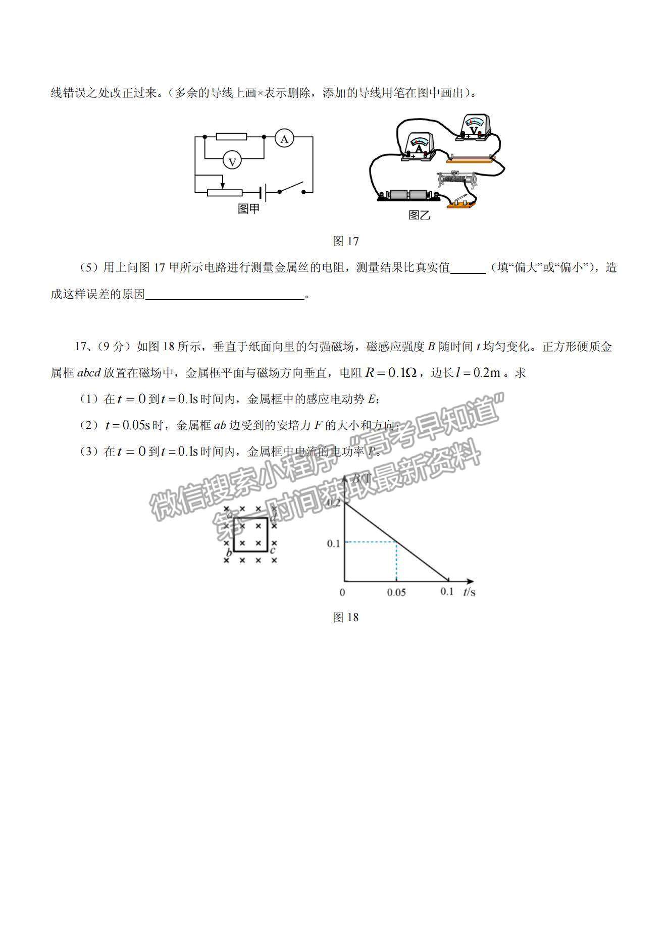 2021北京市高考壓軸卷物理試題及參考答案