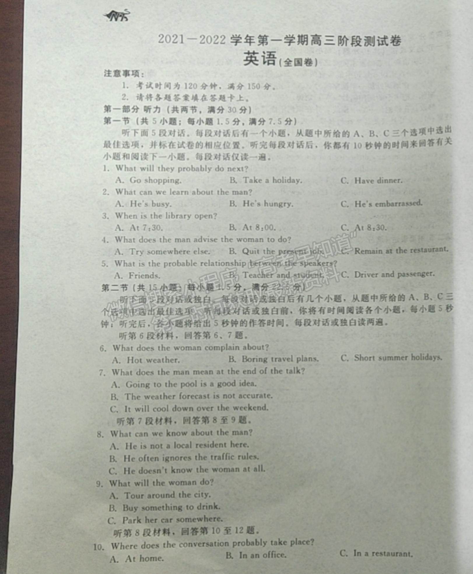 2022陜西省十校聯(lián)考年高三上學期階段測試英語試題及參考答案