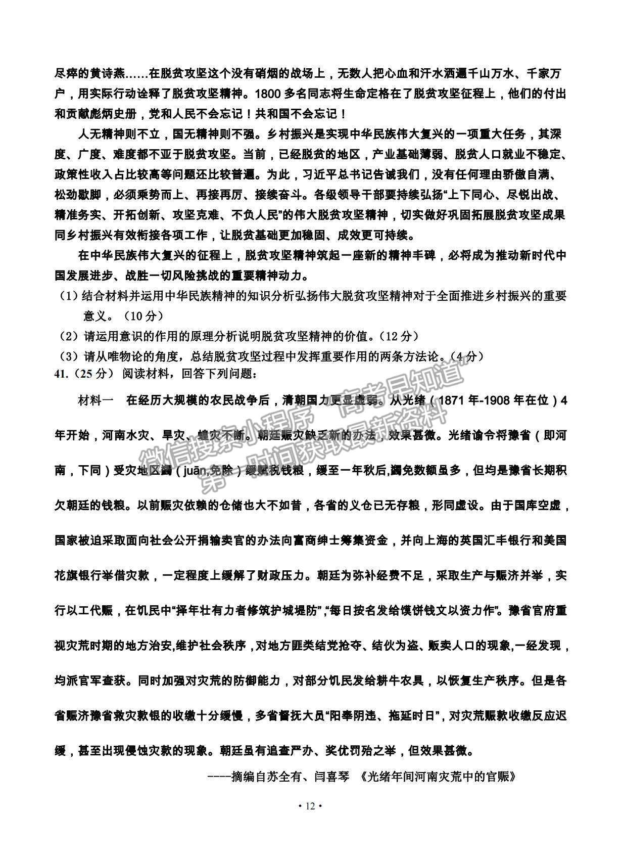 2021吉林省吉林市普通中學(xué)高三下學(xué)期第四次調(diào)研測(cè)試文綜試題及參考答案