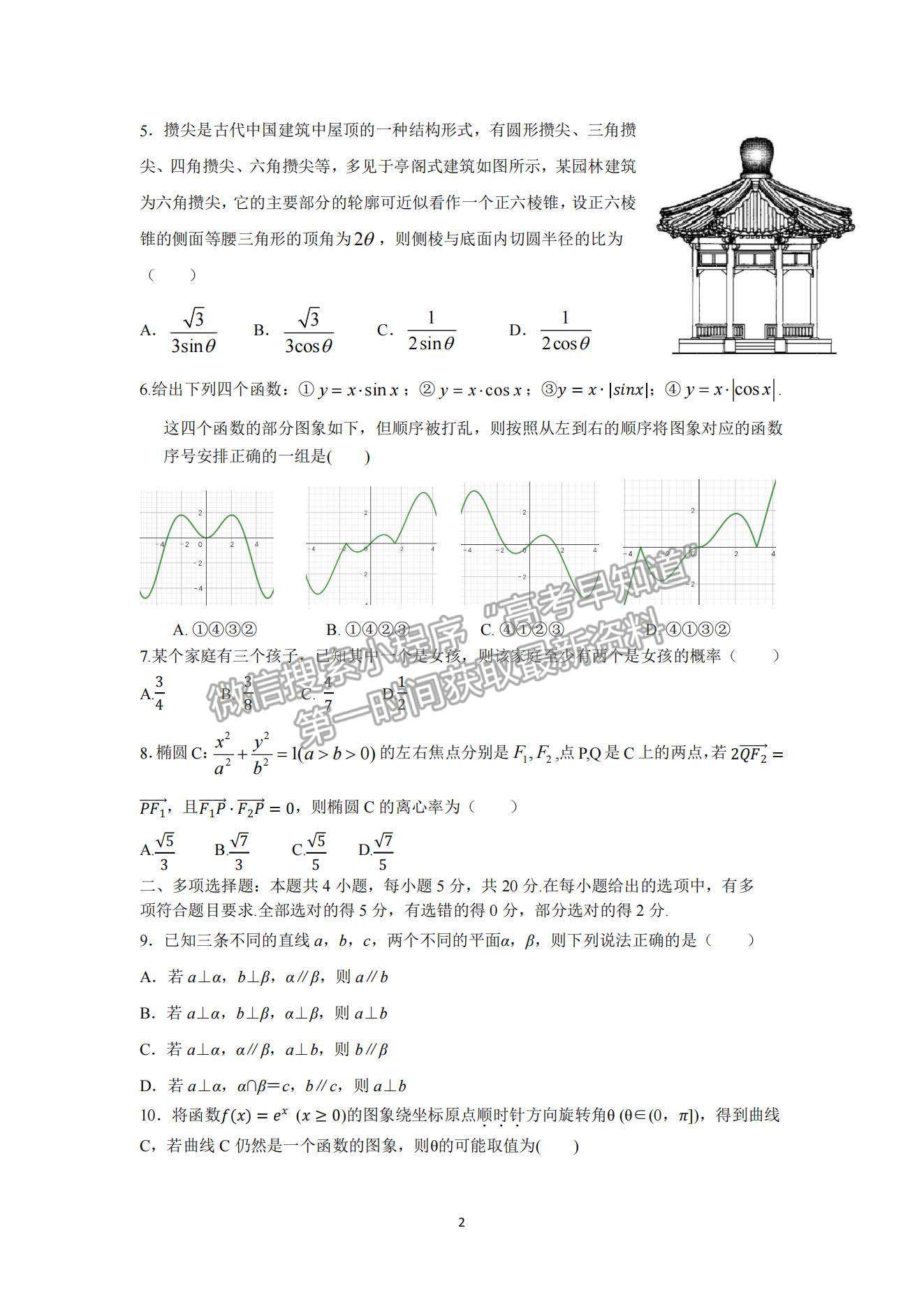 2021遼寧省沈陽二中高三下學(xué)期第四次模擬數(shù)學(xué)試題及參考答案