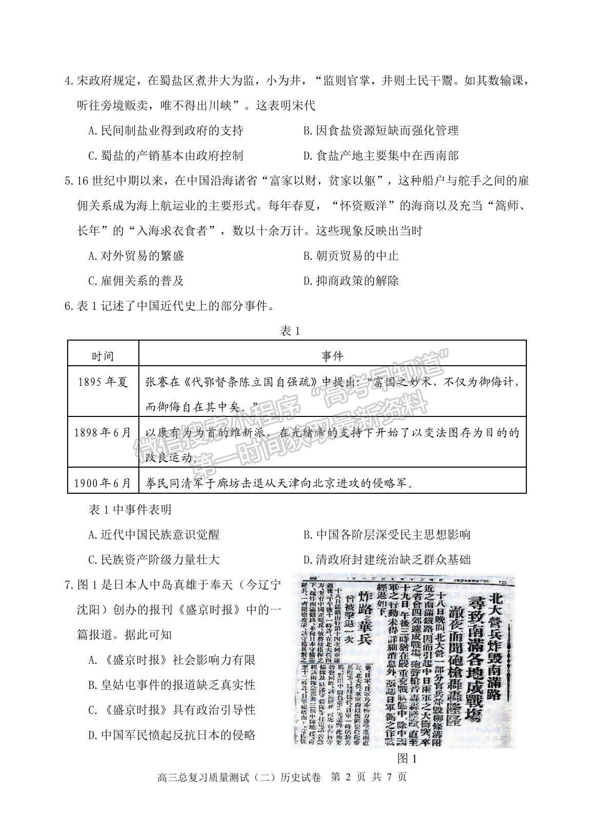 2021遼寧省丹東市高三下學期5月總復習質(zhì)量測試（二）歷史試題及參考答案