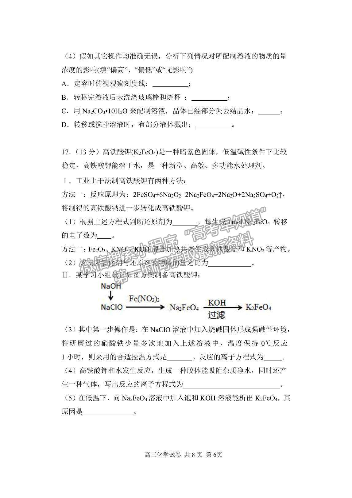 2022遼寧省丹東市高三上學期總復習階段測試化學試題及參考答案