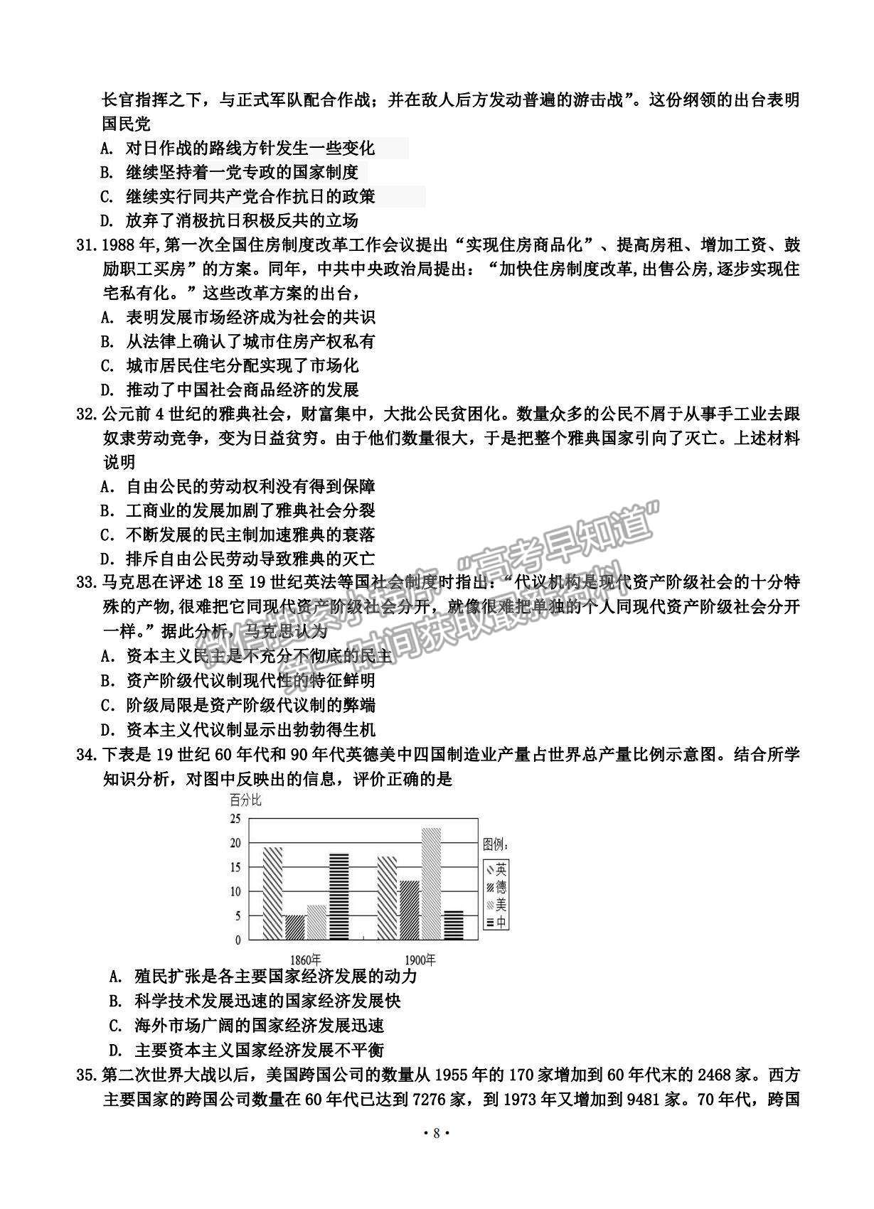 2021吉林省吉林市普通中學(xué)高三下學(xué)期第四次調(diào)研測(cè)試文綜試題及參考答案