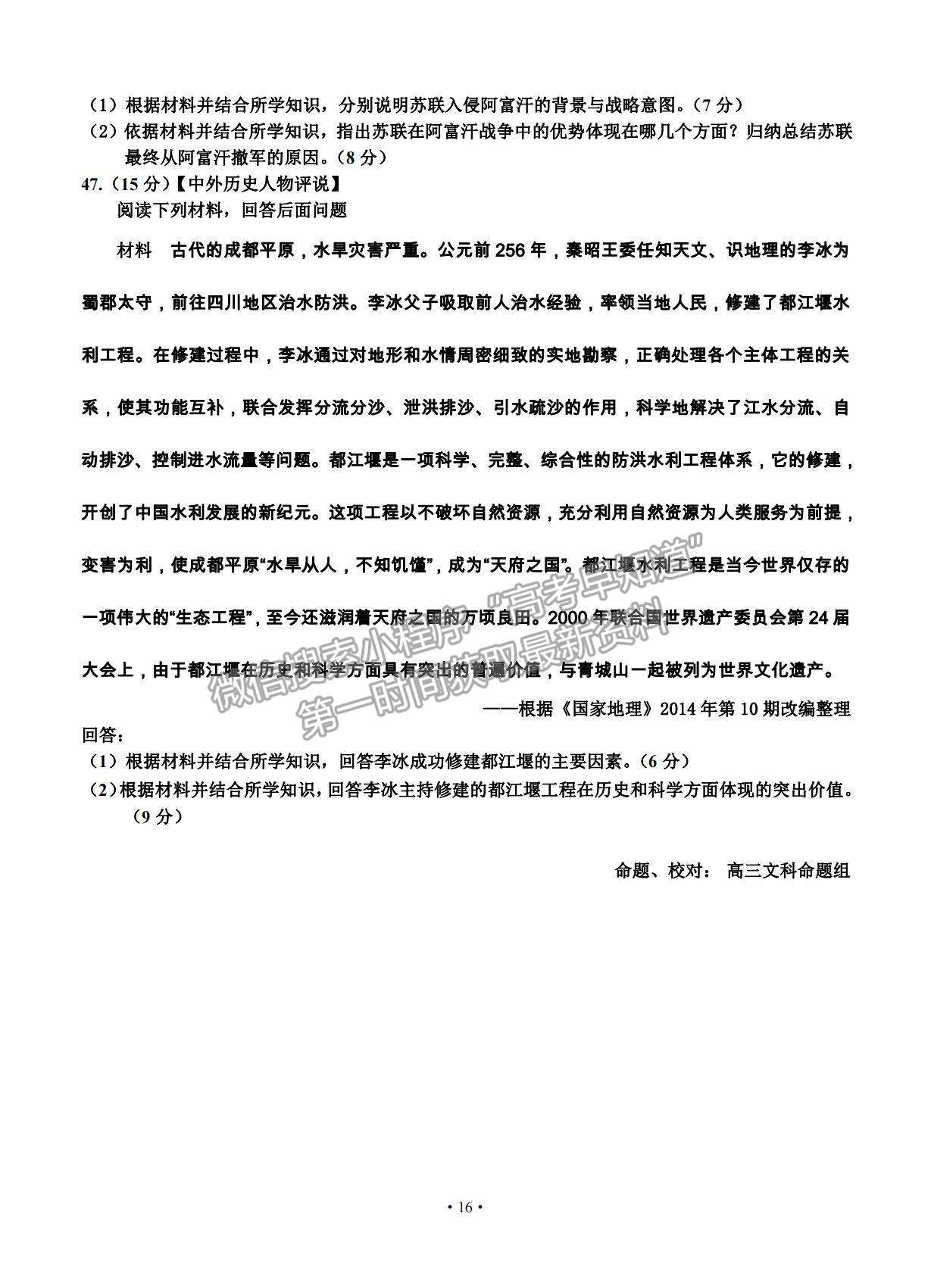 2021吉林省吉林市普通中學(xué)高三下學(xué)期第四次調(diào)研測(cè)試文綜試題及參考答案