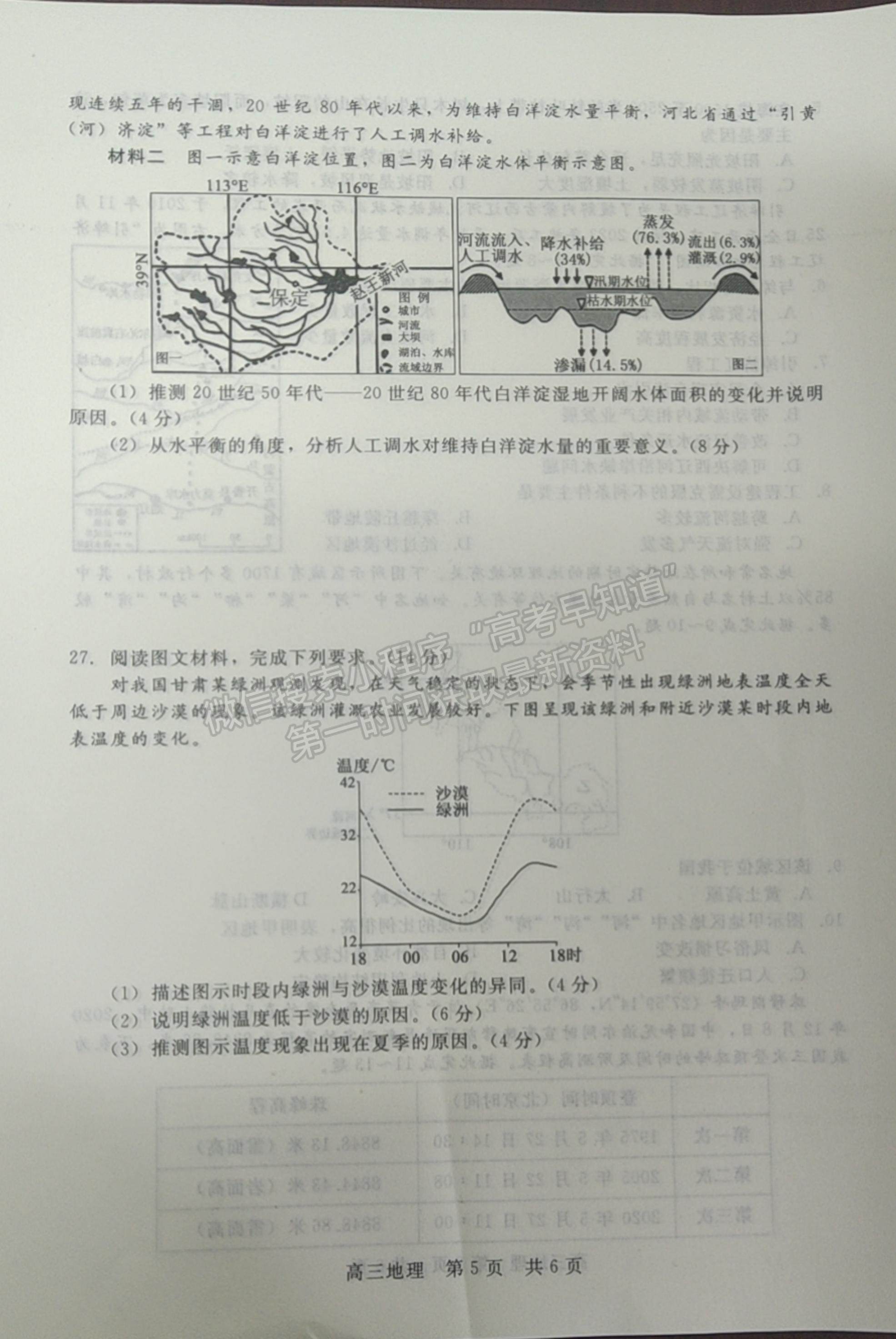 2022陜西省十校聯(lián)考年高三上學(xué)期階段測(cè)試地理試題及參考答案