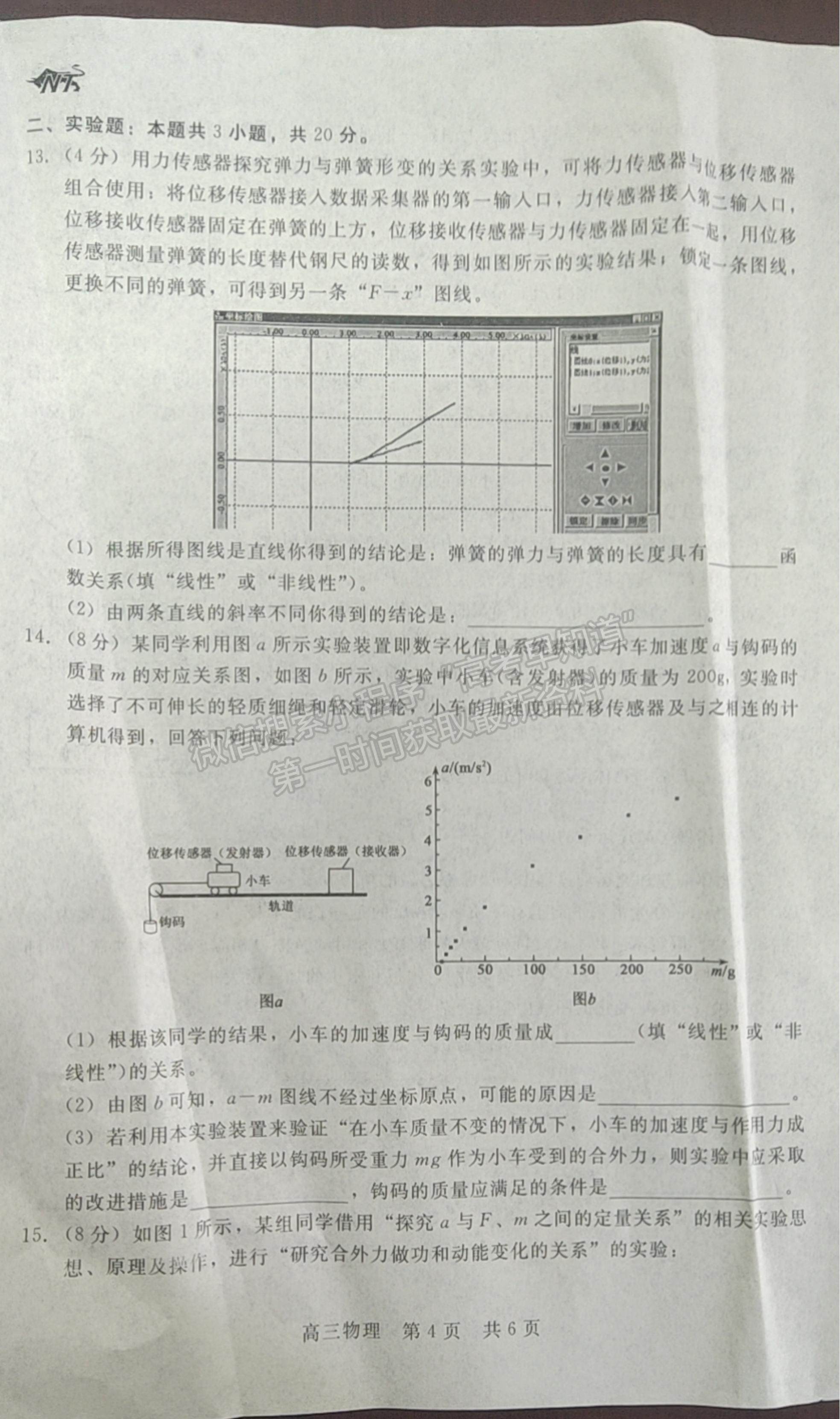 2022陜西省十校聯(lián)考年高三上學期階段測試物理試題及參考答案