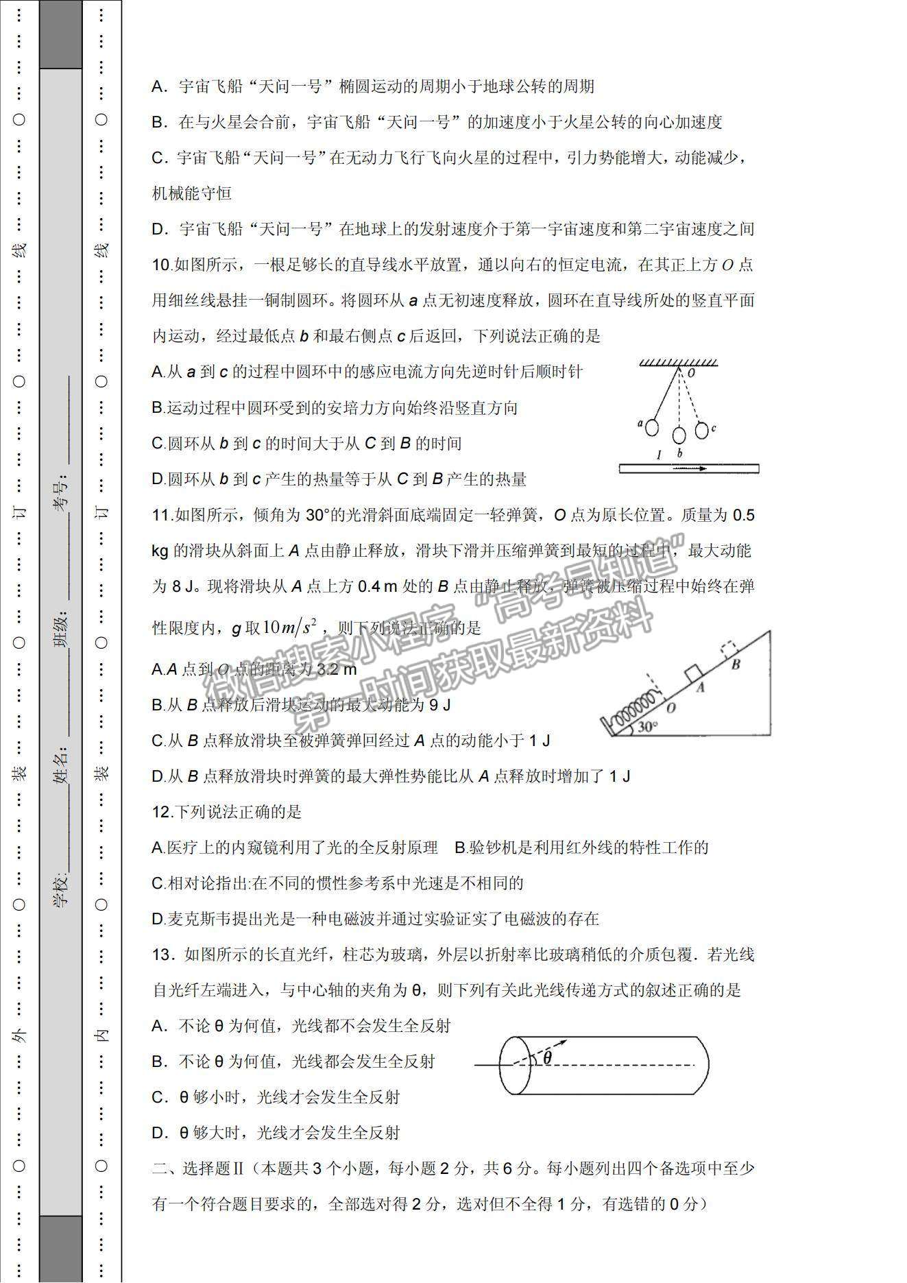 2021浙江省高考?jí)狠S卷物理試題及參考答案