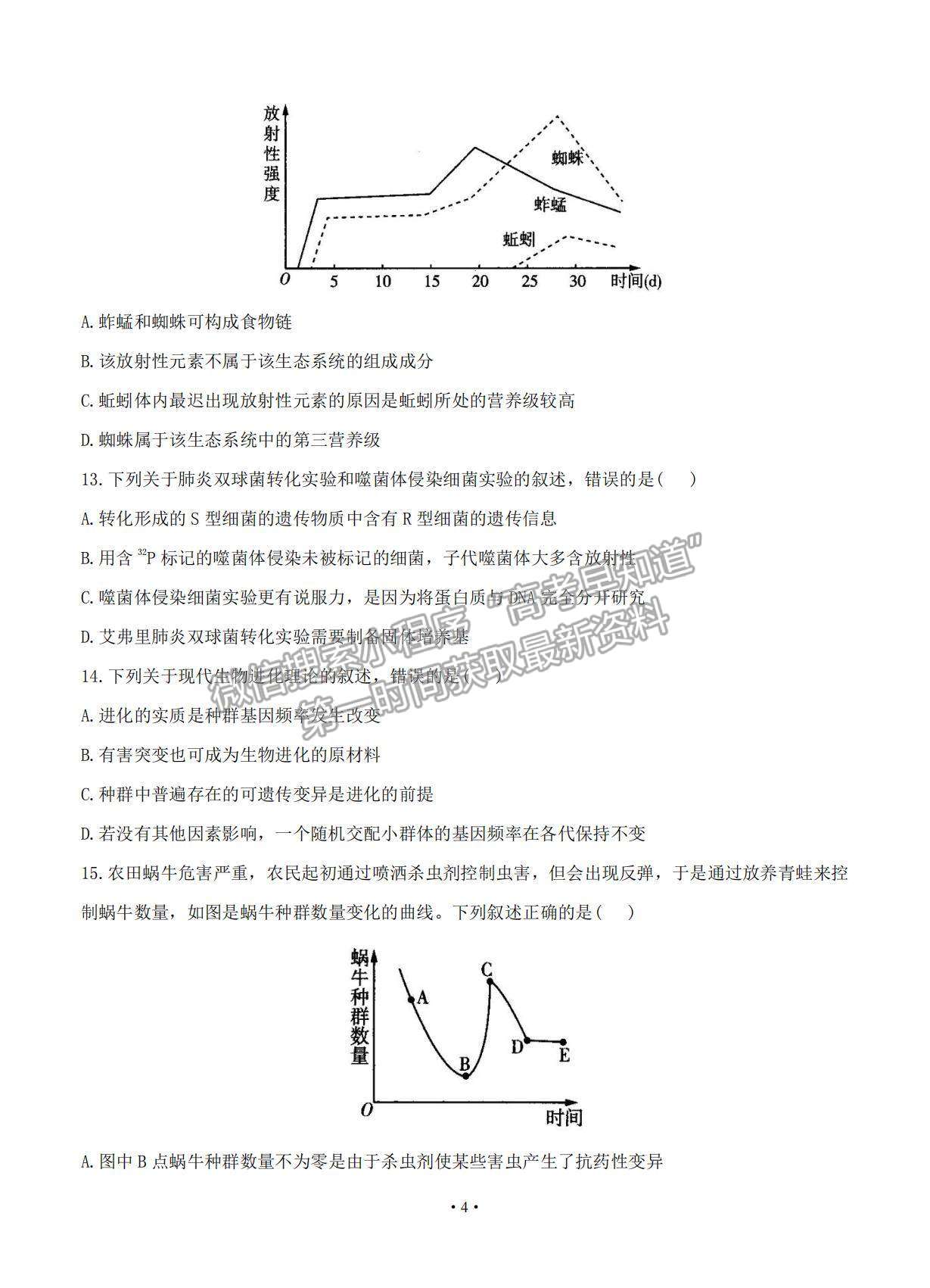 2021浙江省高考?jí)狠S卷生物試題及參考答案