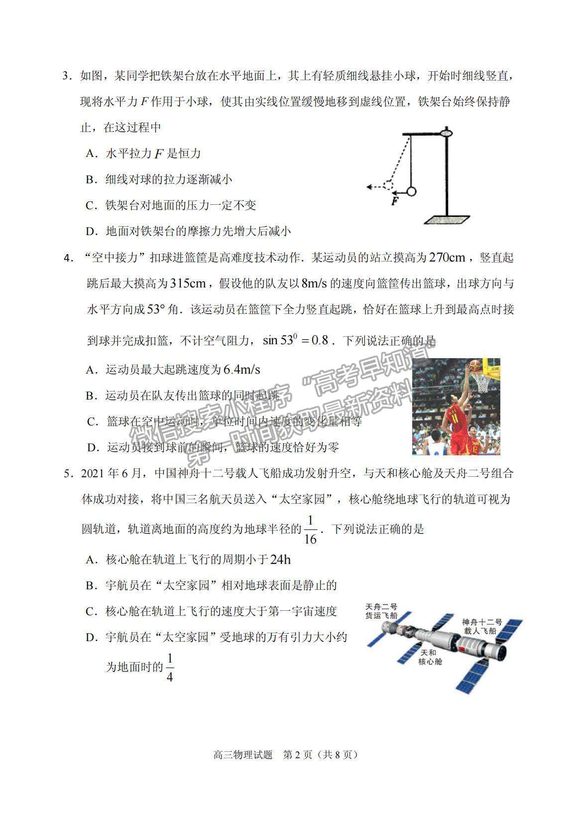 2022廣東省佛山順德市高三一模物理試題及參考答案