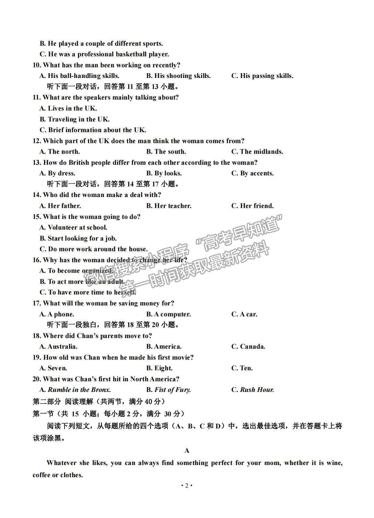 2021吉林省吉林市普通中學(xué)高三下學(xué)期第四次調(diào)研測試英語試題及參考答案