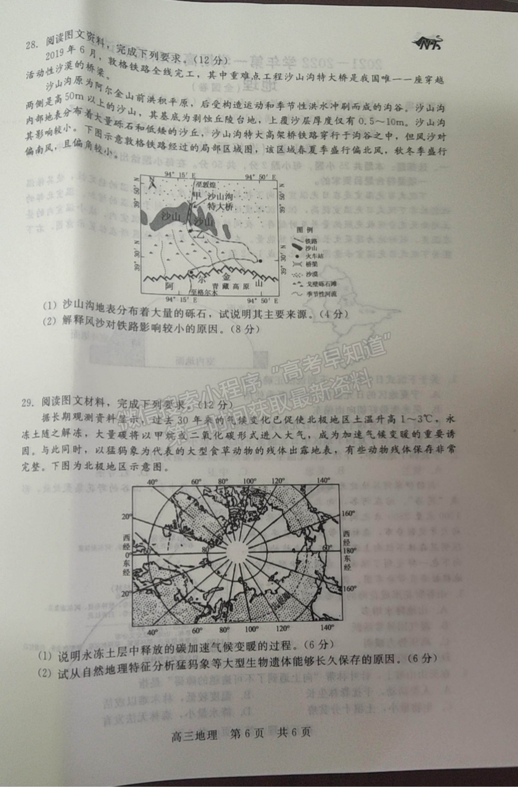 2022陜西省十校聯(lián)考年高三上學(xué)期階段測試地理試題及參考答案