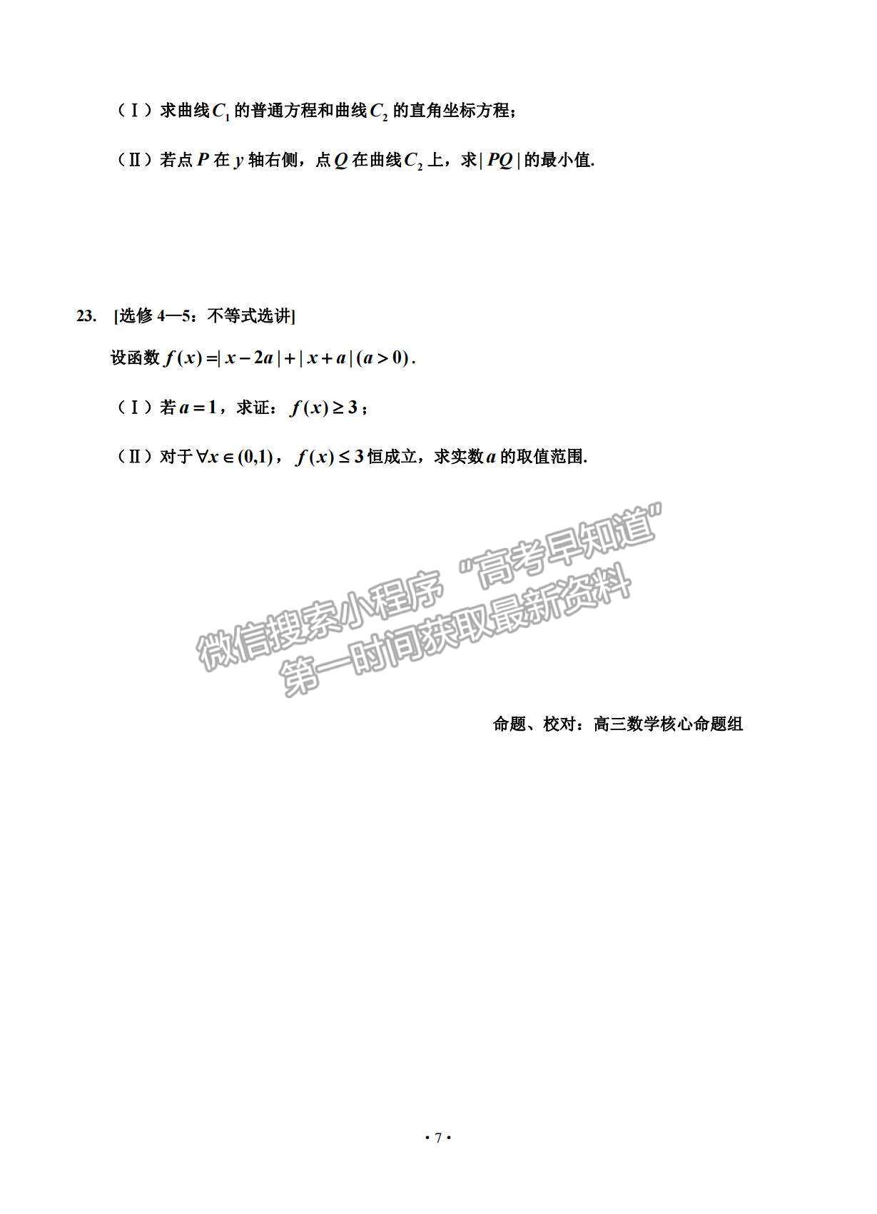 2021吉林省吉林市普通中學高三下學期第四次調(diào)研測試理數(shù)試題及參考答案