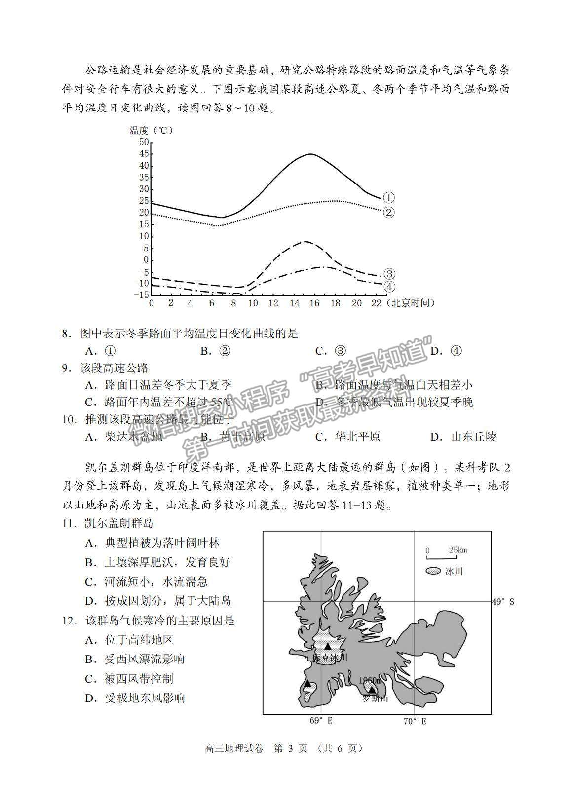 2022廣東省佛山順德市高三一模地理試題及參考答案