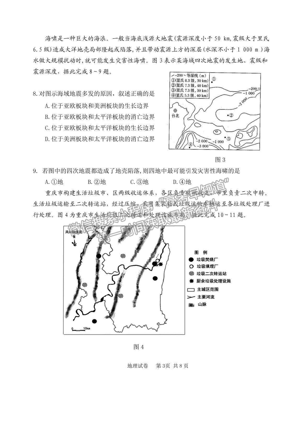 2021遼寧省丹東市高三下學(xué)期5月總復(fù)習質(zhì)量測試（二）地理試題及參考答案