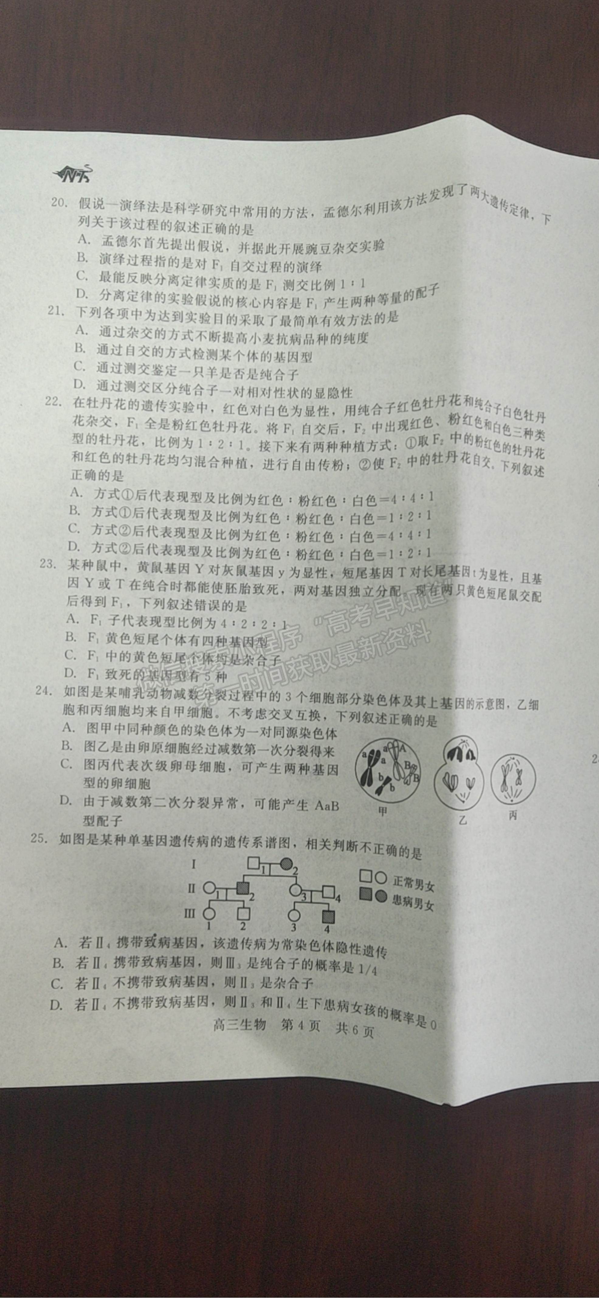 2022陜西省十校聯(lián)考年高三上學(xué)期階段測試生物試題及參考答案