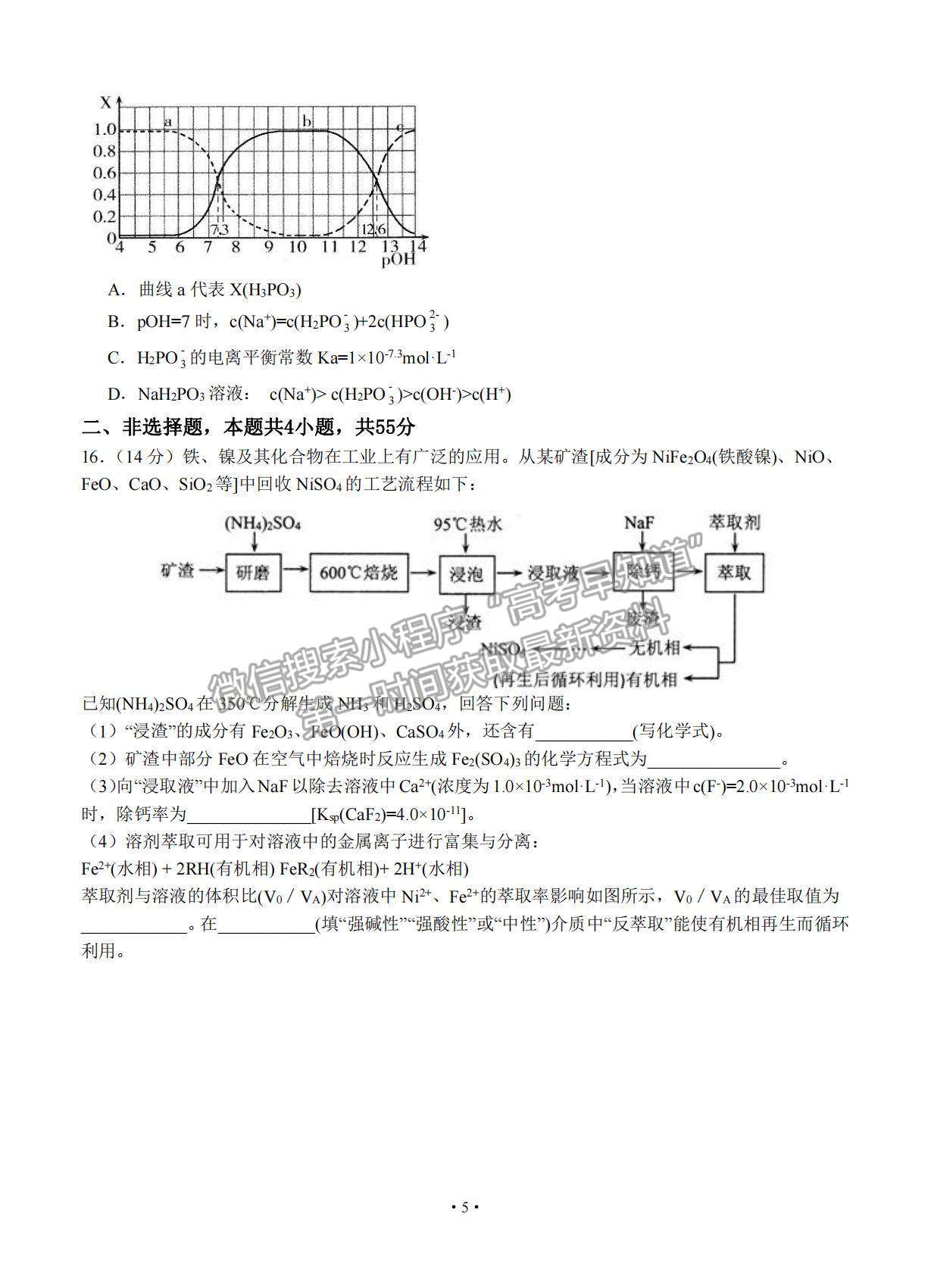 2021遼寧省沈陽二中高三下學期第四次模擬化學試題及參考答案