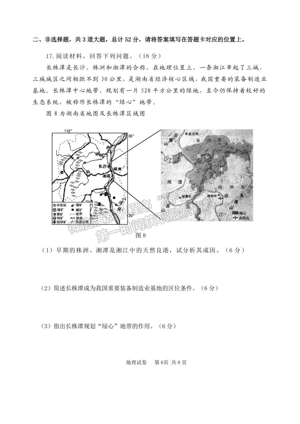 2021遼寧省丹東市高三下學(xué)期5月總復(fù)習(xí)質(zhì)量測試（二）地理試題及參考答案