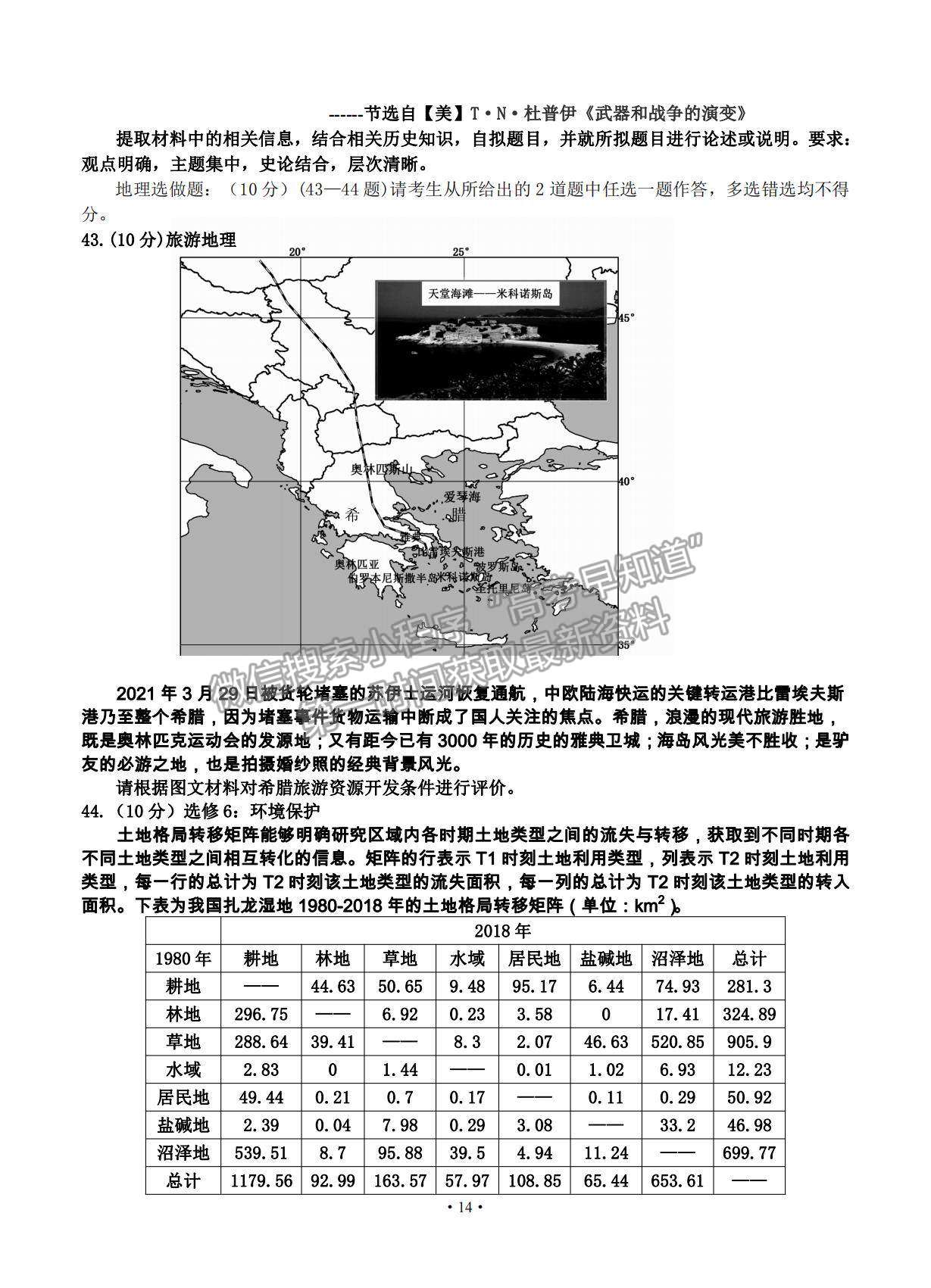 2021吉林省吉林市普通中學高三下學期第四次調(diào)研測試文綜試題及參考答案