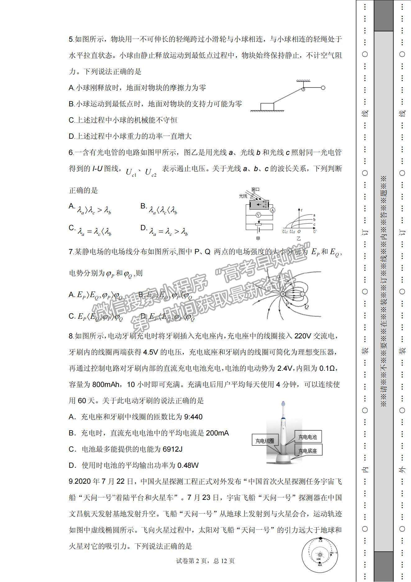 2021浙江省高考?jí)狠S卷物理試題及參考答案