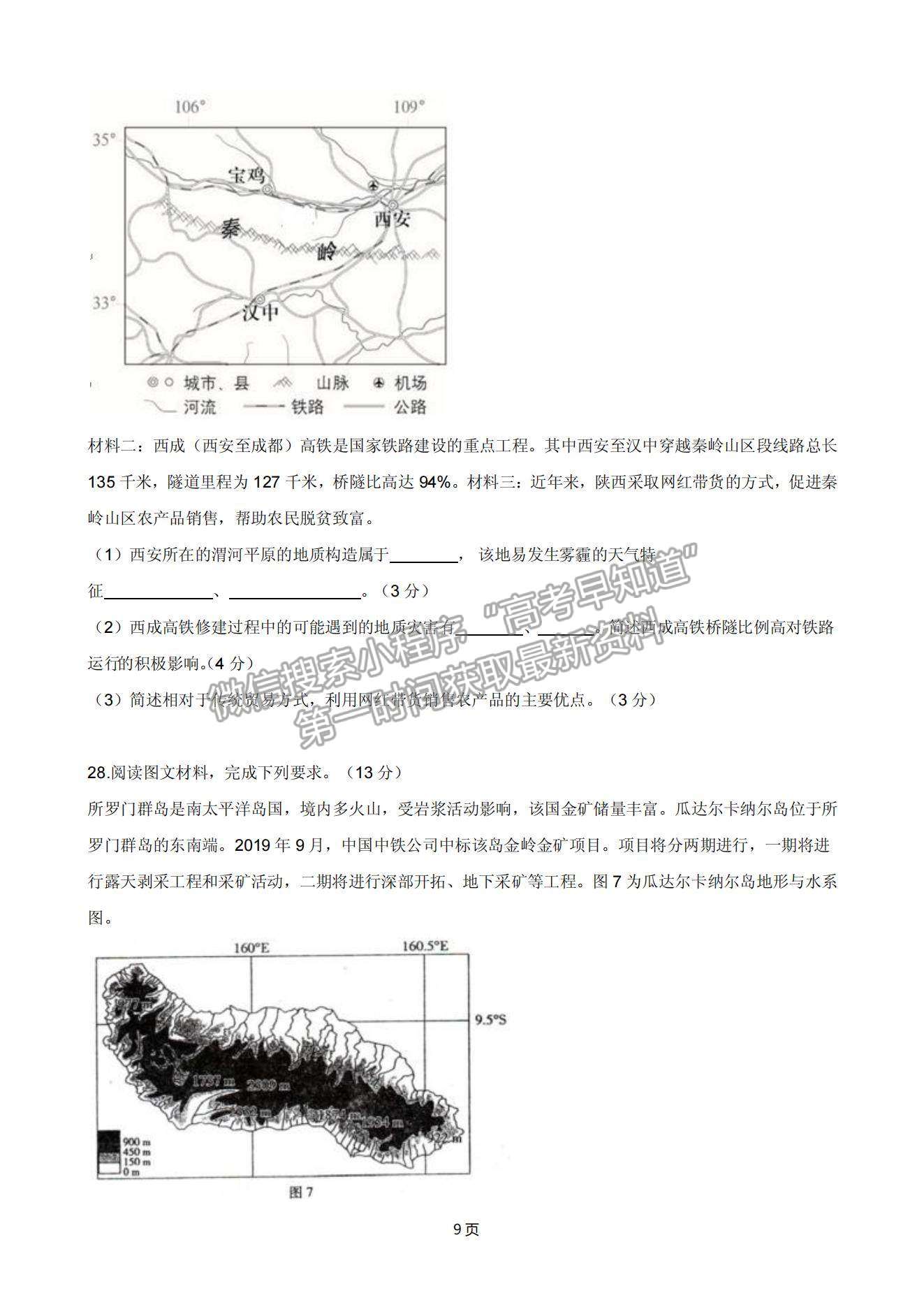 2021浙江省高考?jí)狠S卷地理試題及參考答案