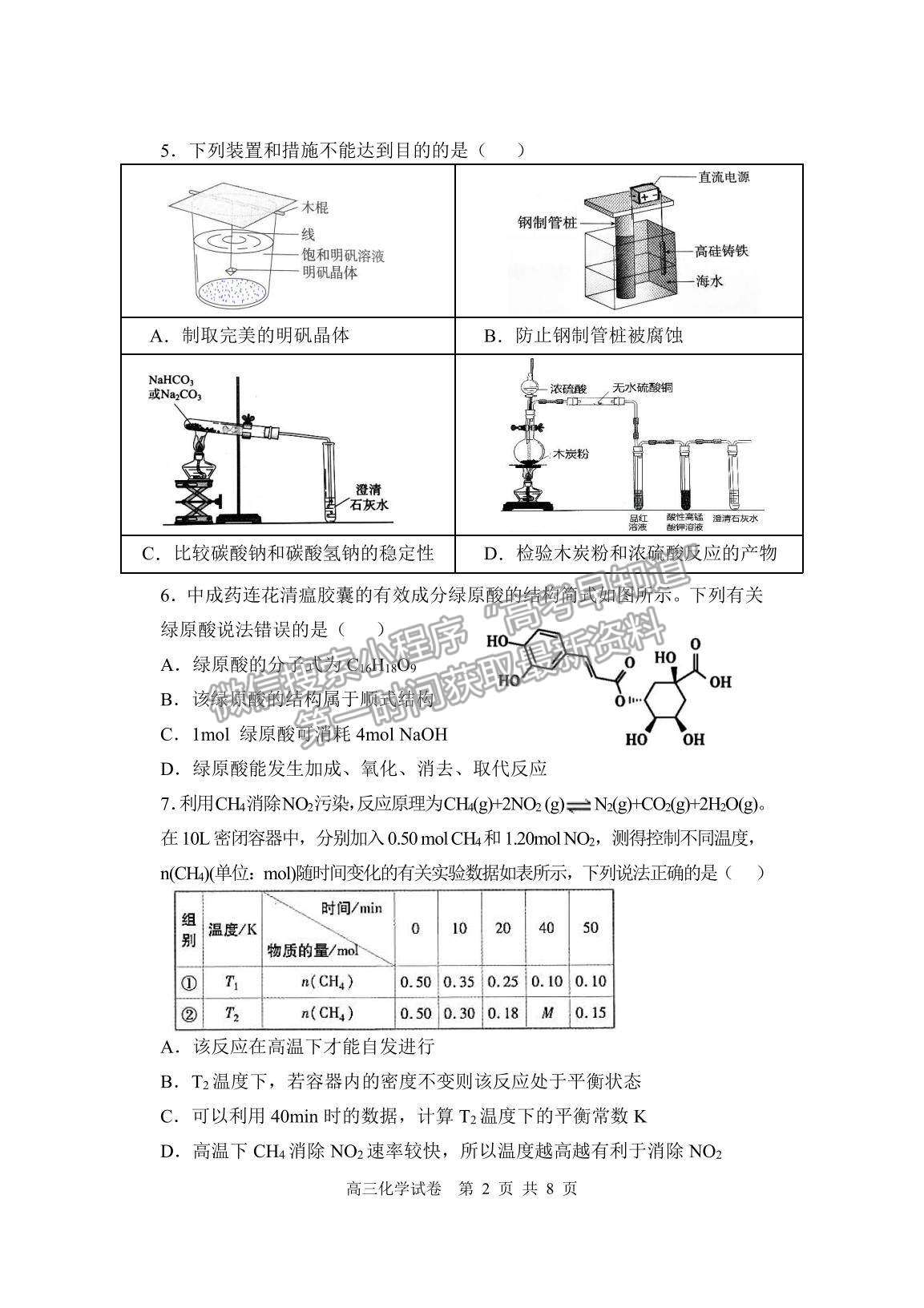 2021遼寧省丹東市高三下學(xué)期5月總復(fù)習(xí)質(zhì)量測(cè)試（二）化學(xué)試題及參考答案