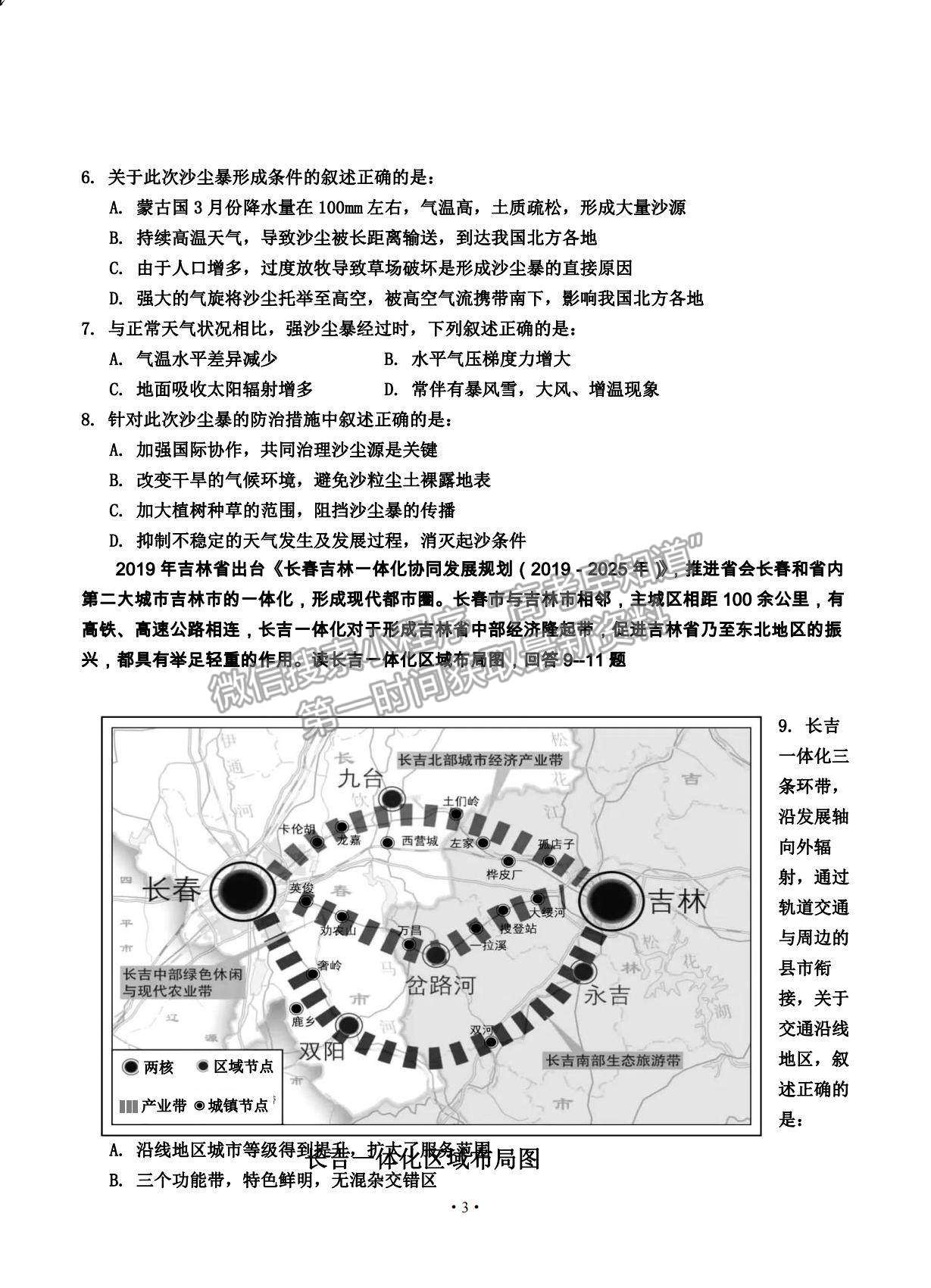 2021吉林省吉林市普通中學(xué)高三下學(xué)期第四次調(diào)研測試文綜試題及參考答案